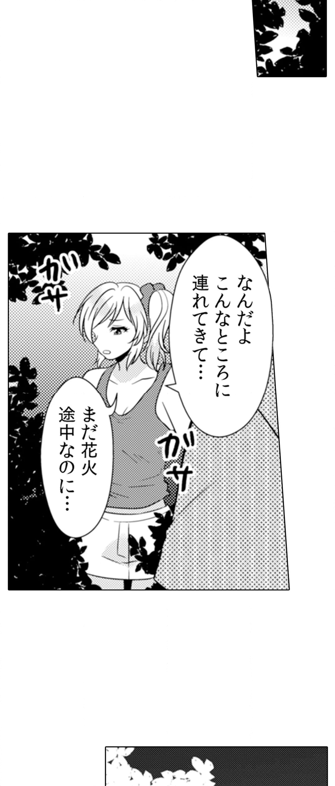 エッチの相手…間違えちゃった!?～修学旅行でヤンキー娘と初体験～ 第60話 - Page 70