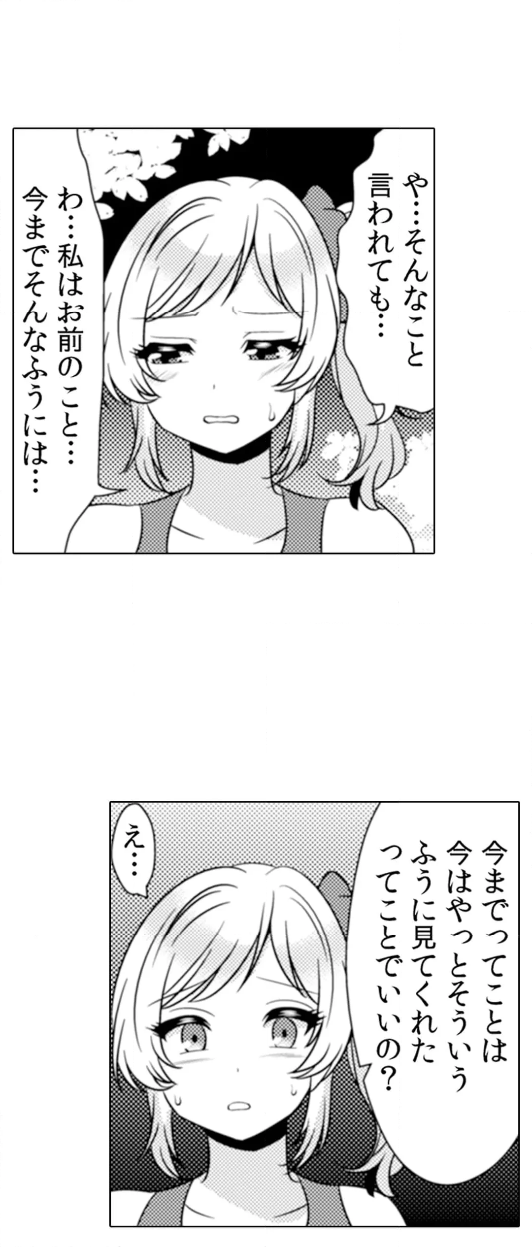 エッチの相手…間違えちゃった!?～修学旅行でヤンキー娘と初体験～ 第60話 - Page 78