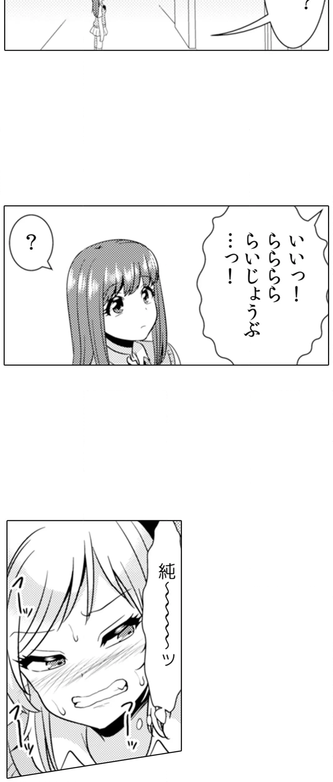 エッチの相手…間違えちゃった!?～修学旅行でヤンキー娘と初体験～ 第64話 - Page 3