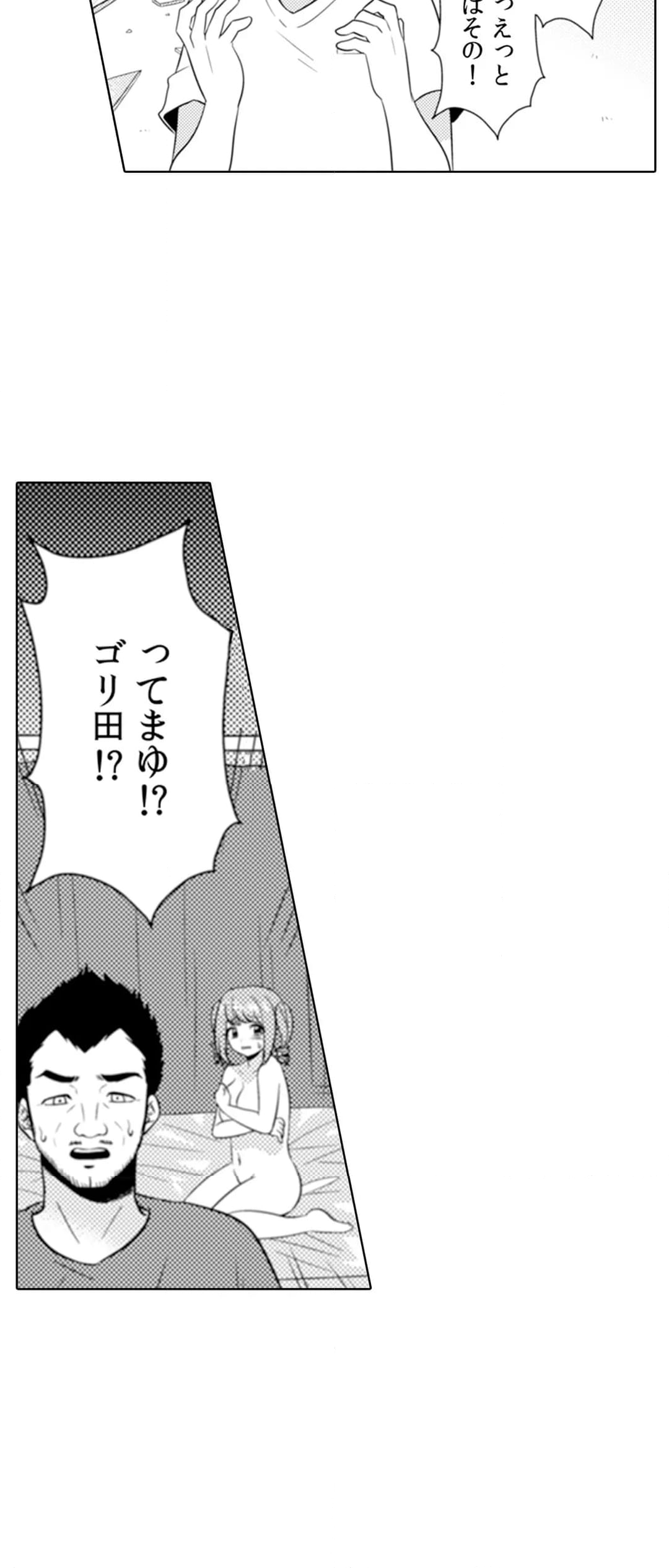 エッチの相手…間違えちゃった!?～修学旅行でヤンキー娘と初体験～ 第63話 - Page 4