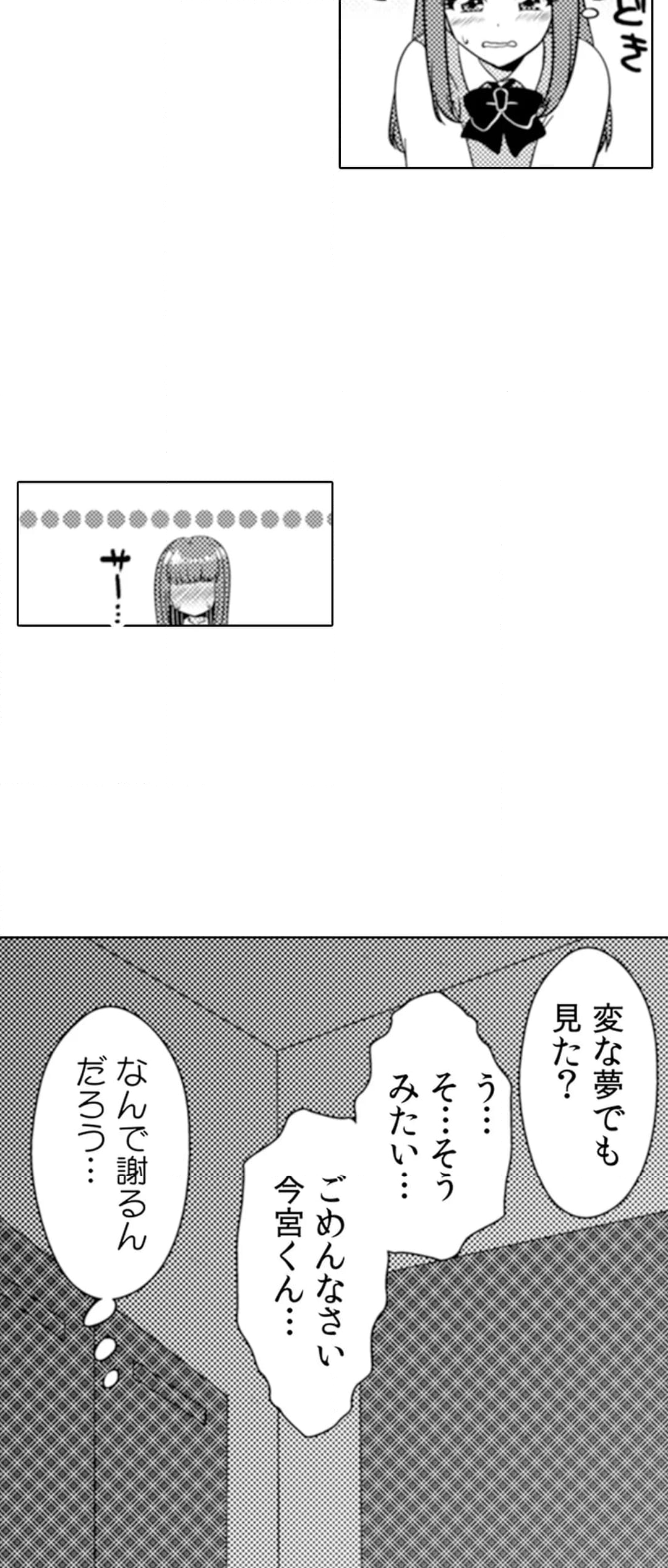 エッチの相手…間違えちゃった!?～修学旅行でヤンキー娘と初体験～ 第67話 - Page 4