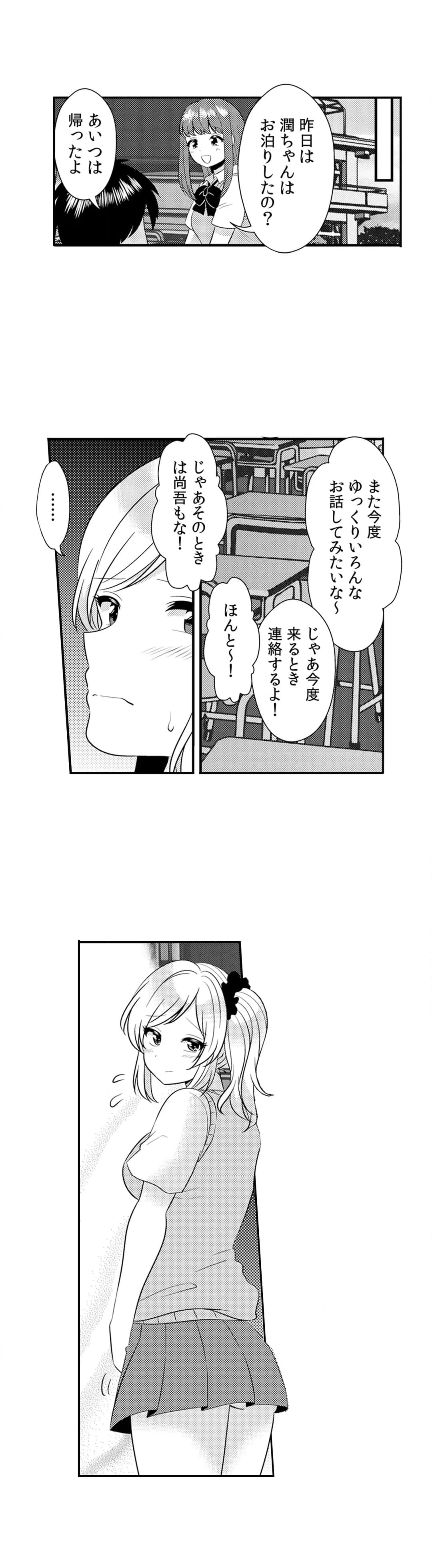 エッチの相手…間違えちゃった!?～修学旅行でヤンキー娘と初体験～ 第33話 - Page 9