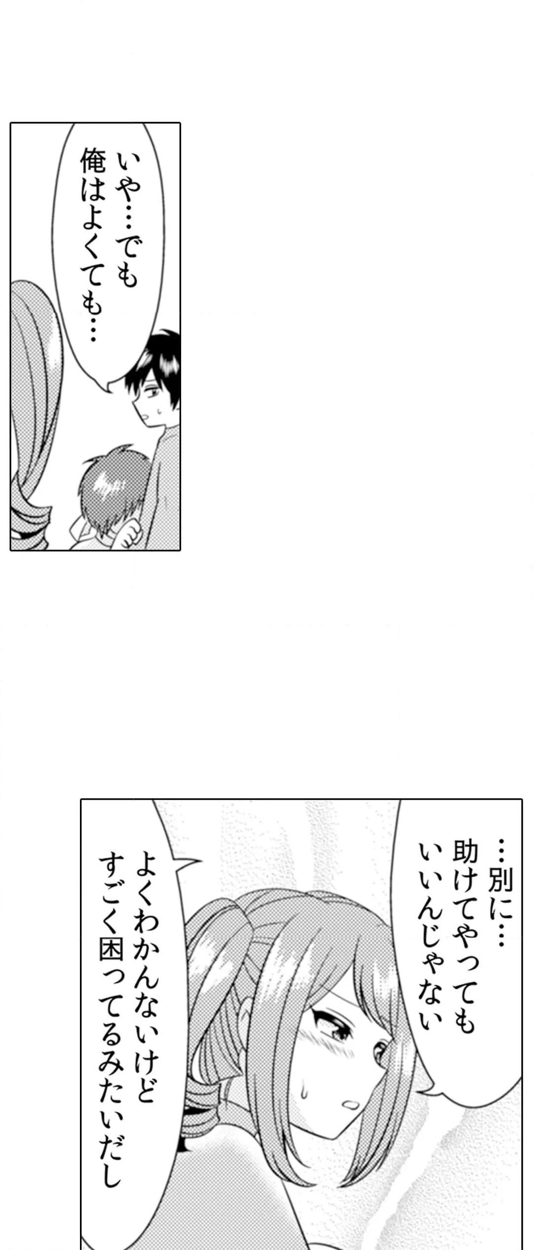 エッチの相手…間違えちゃった!?～修学旅行でヤンキー娘と初体験～ 第65話 - Page 13