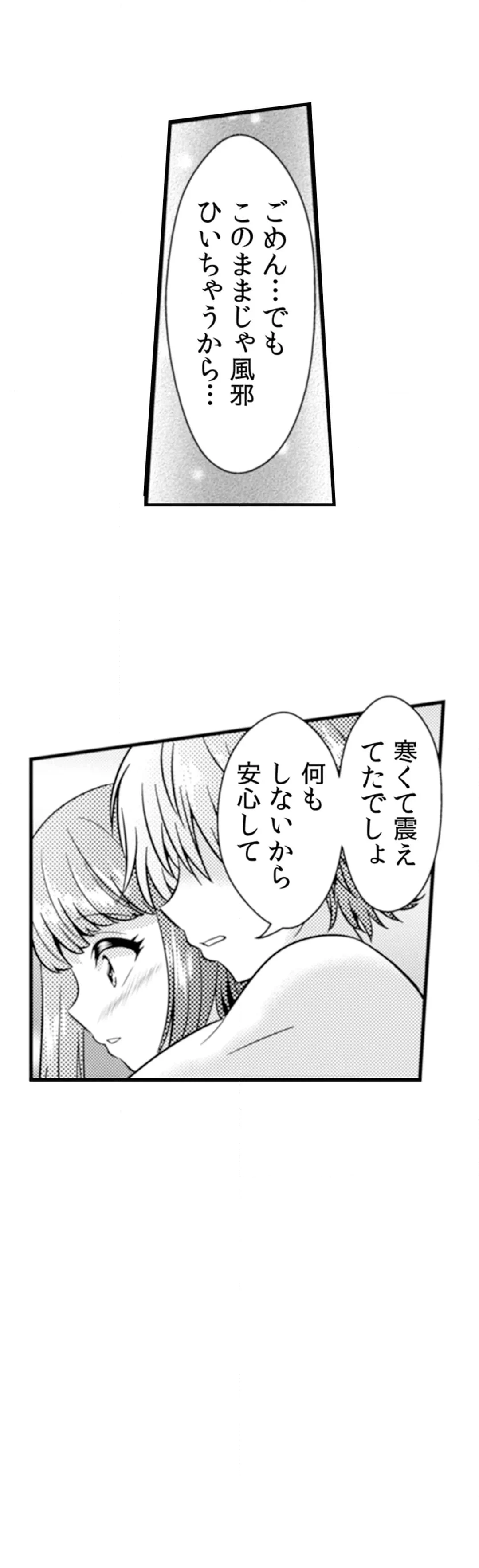 エッチの相手…間違えちゃった!?～修学旅行でヤンキー娘と初体験～ 第47話 - Page 8