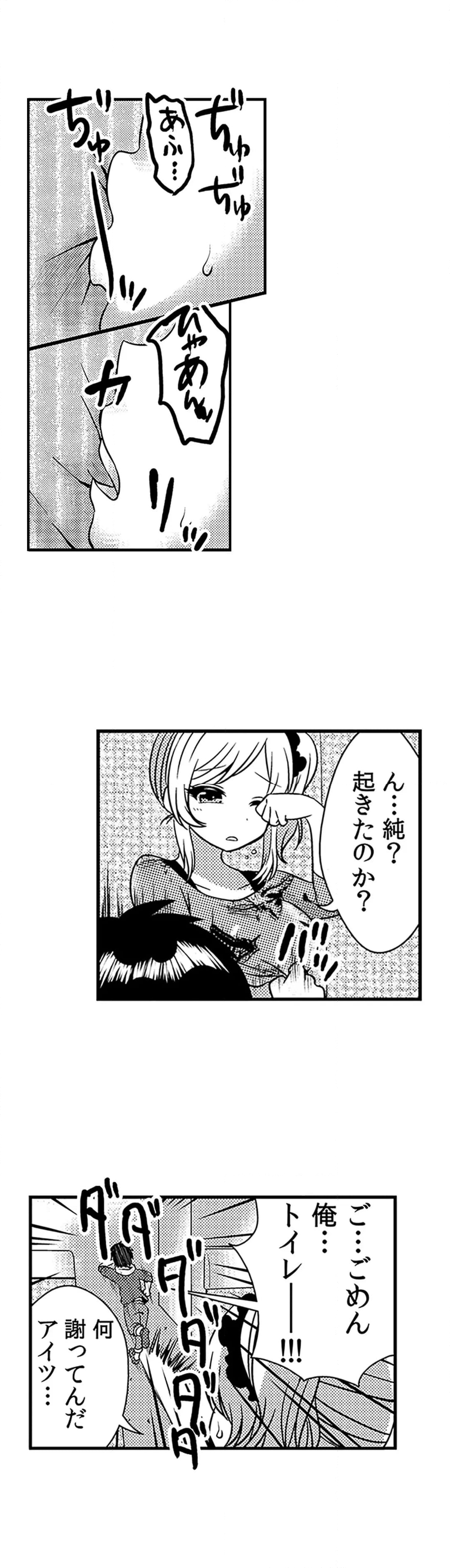 エッチの相手…間違えちゃった!?～修学旅行でヤンキー娘と初体験～ 第17話 - Page 13