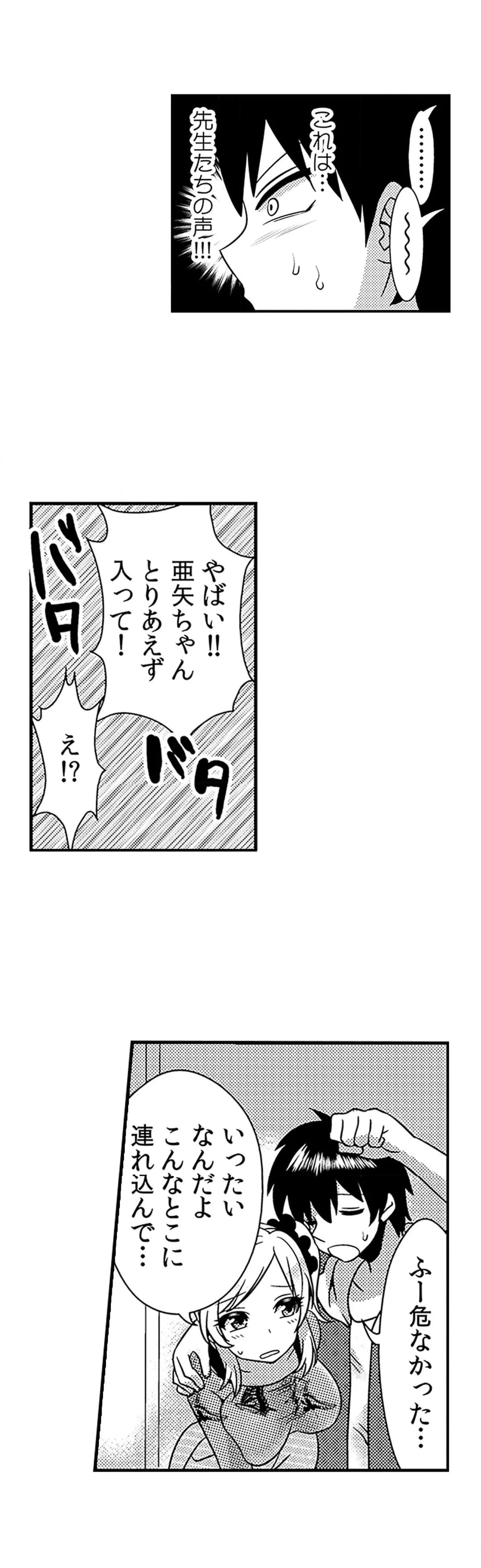 エッチの相手…間違えちゃった!?～修学旅行でヤンキー娘と初体験～ 第17話 - Page 16