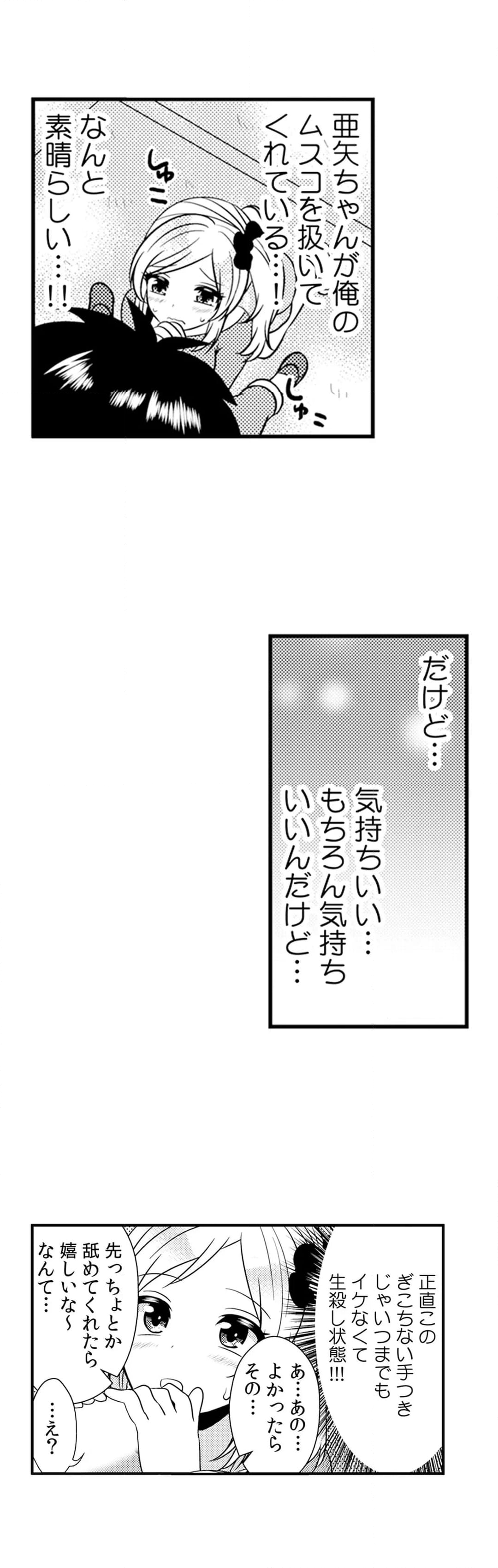 エッチの相手…間違えちゃった!?～修学旅行でヤンキー娘と初体験～ 第17話 - Page 19