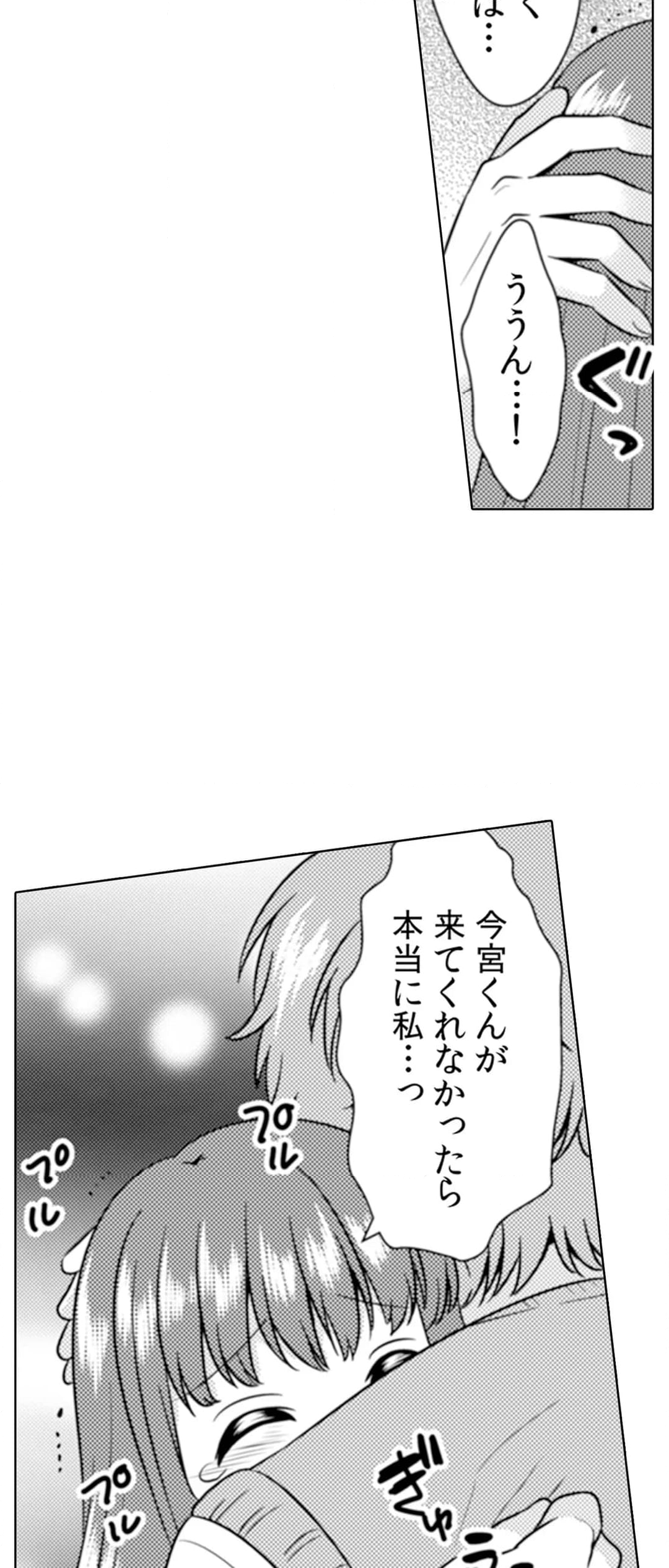 エッチの相手…間違えちゃった!?～修学旅行でヤンキー娘と初体験～ 第78話 - Page 7