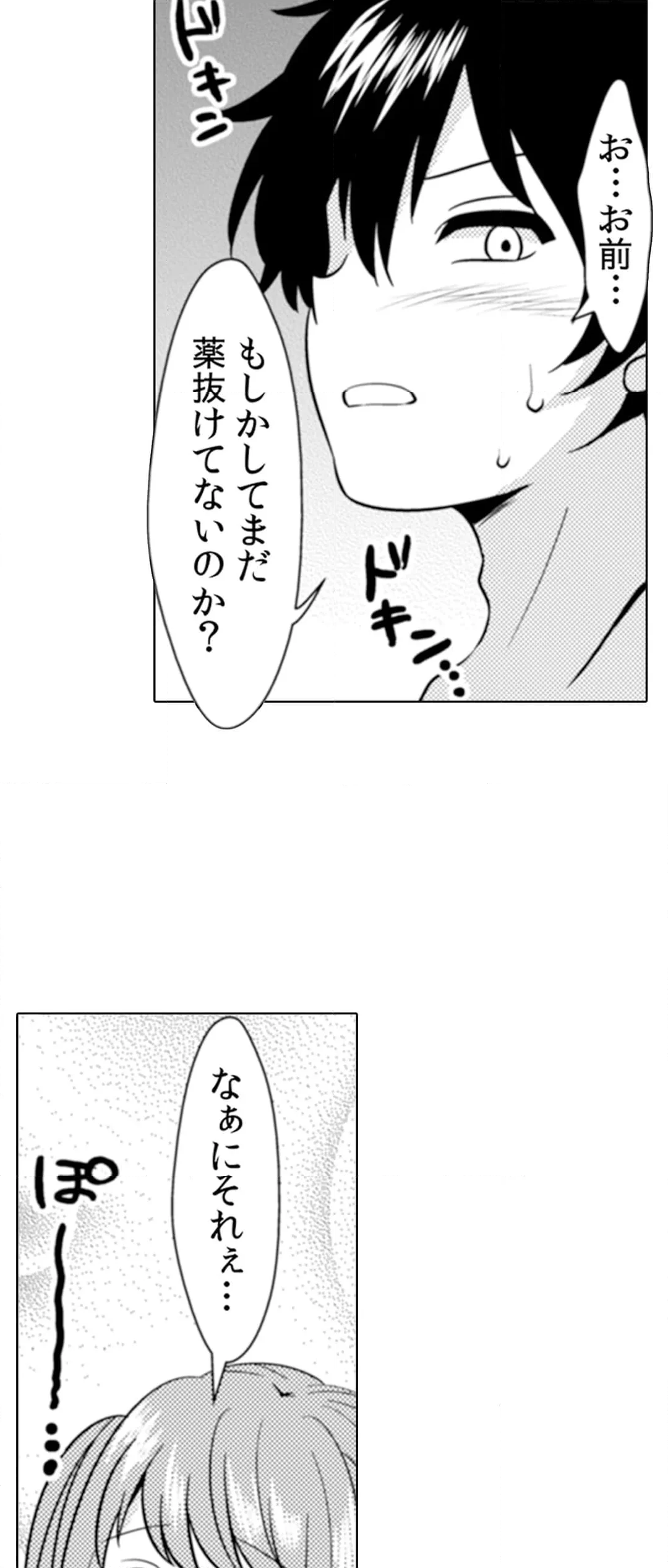 エッチの相手…間違えちゃった!?～修学旅行でヤンキー娘と初体験～ 第56話 - Page 3