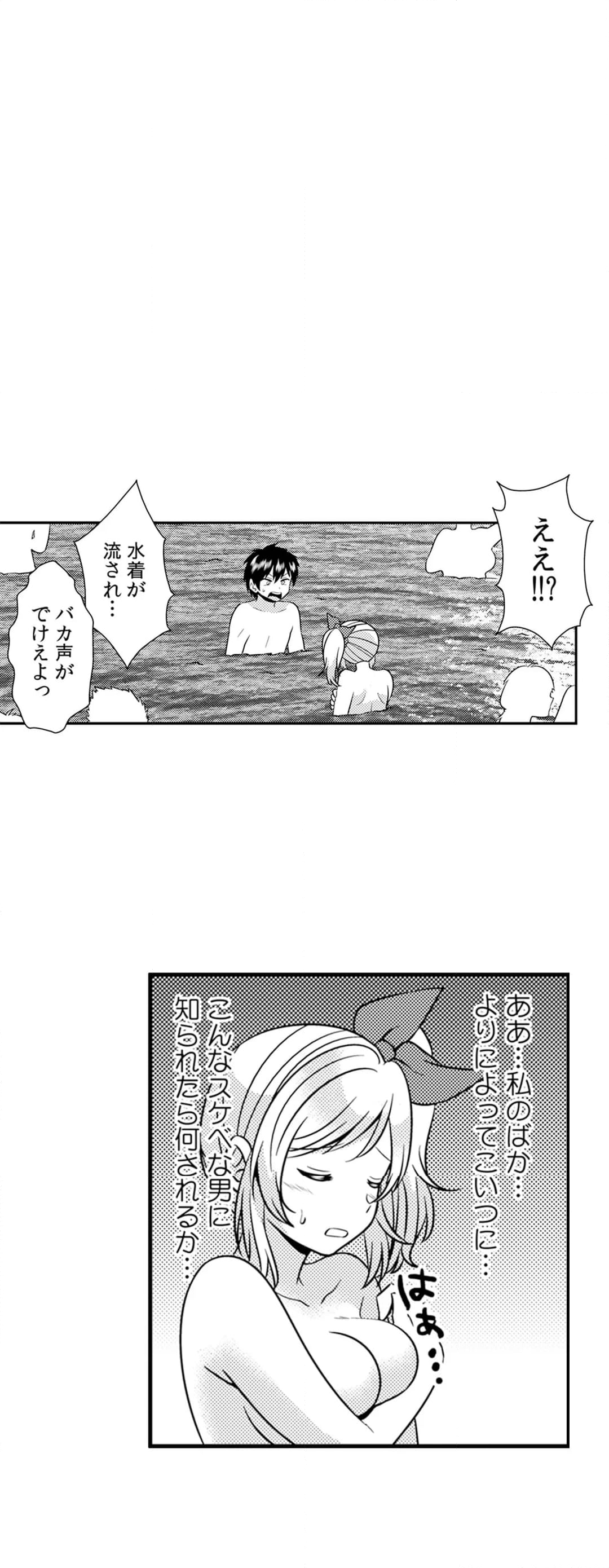 エッチの相手…間違えちゃった!?～修学旅行でヤンキー娘と初体験～ 第40話 - Page 2