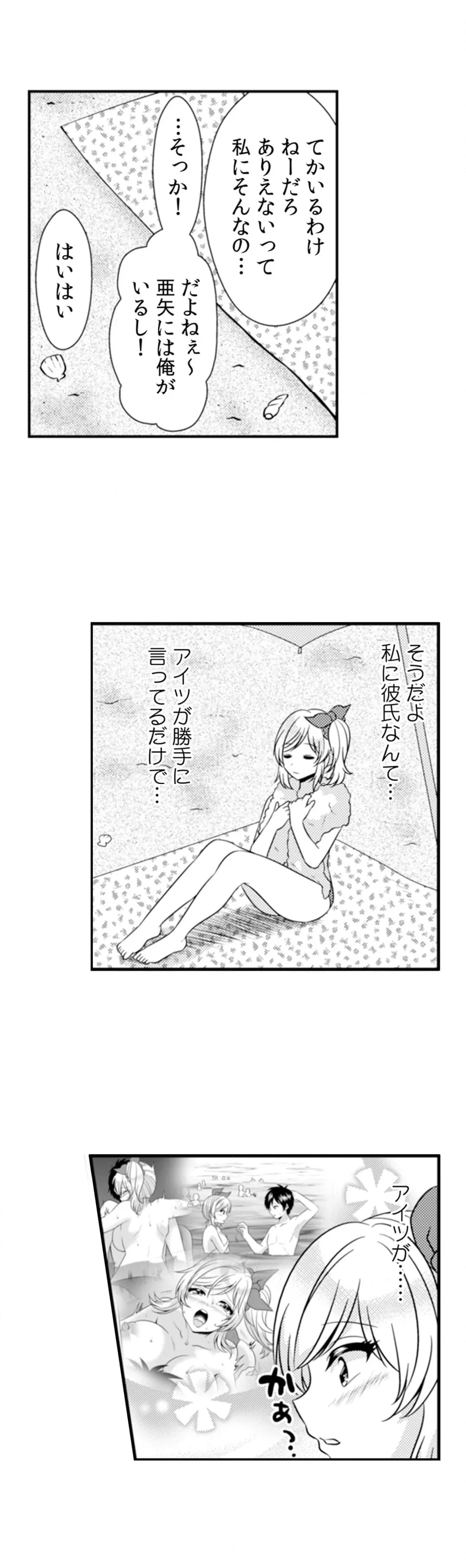 エッチの相手…間違えちゃった!?～修学旅行でヤンキー娘と初体験～ 第40話 - Page 16