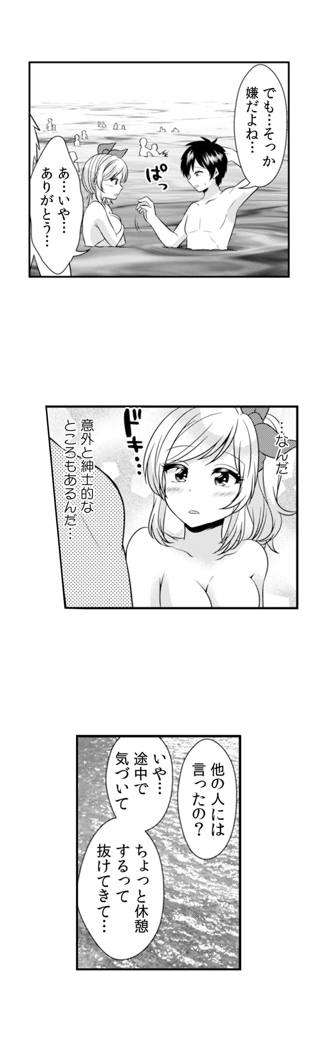 エッチの相手…間違えちゃった!?～修学旅行でヤンキー娘と初体験～ 第40話 - Page 5