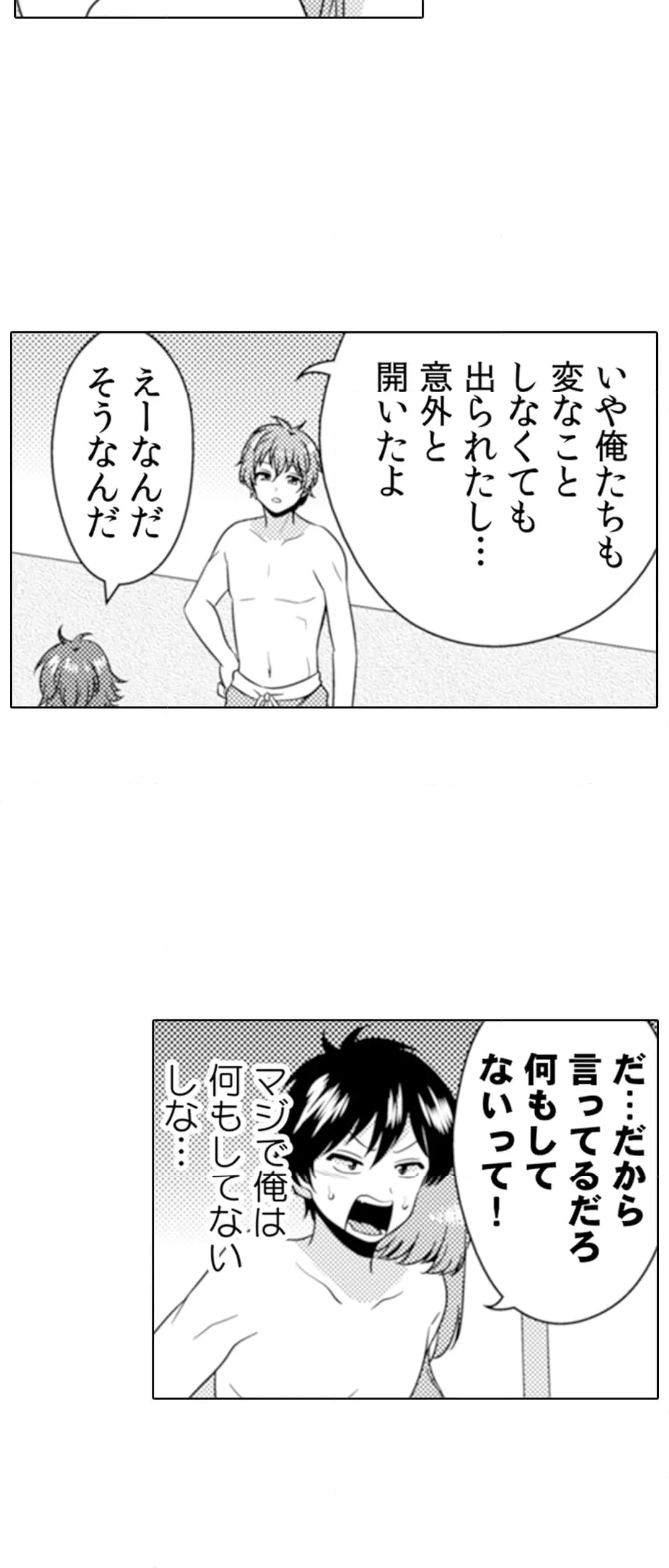 エッチの相手…間違えちゃった!?～修学旅行でヤンキー娘と初体験～ 第57話 - Page 25