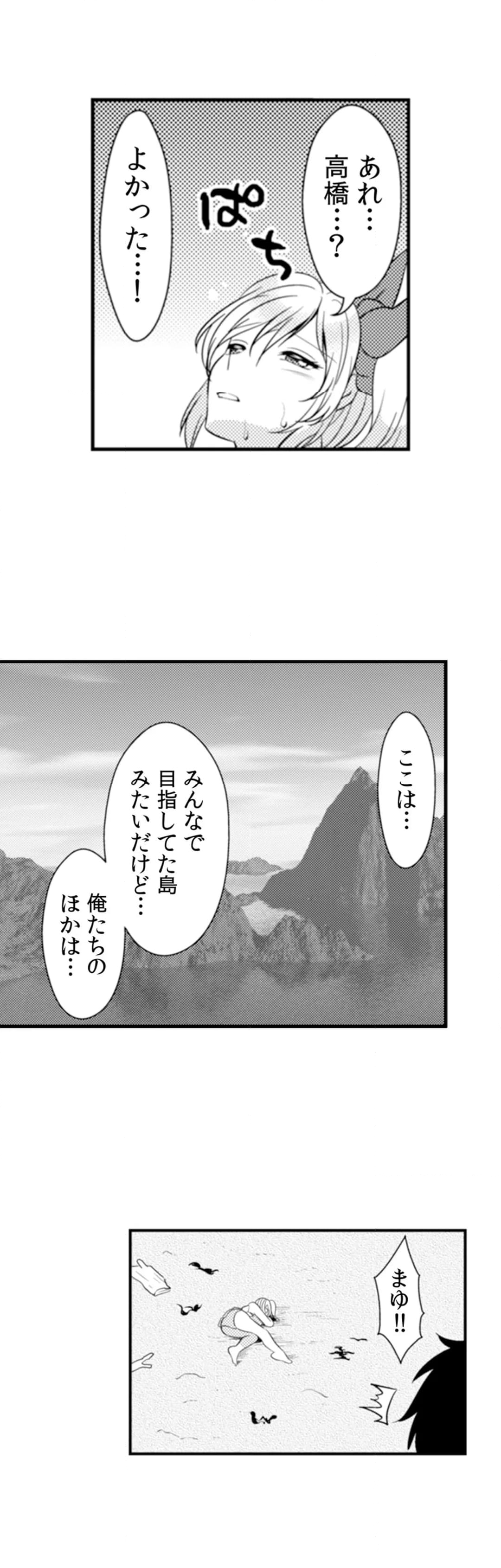 エッチの相手…間違えちゃった!?～修学旅行でヤンキー娘と初体験～ 第46話 - Page 4