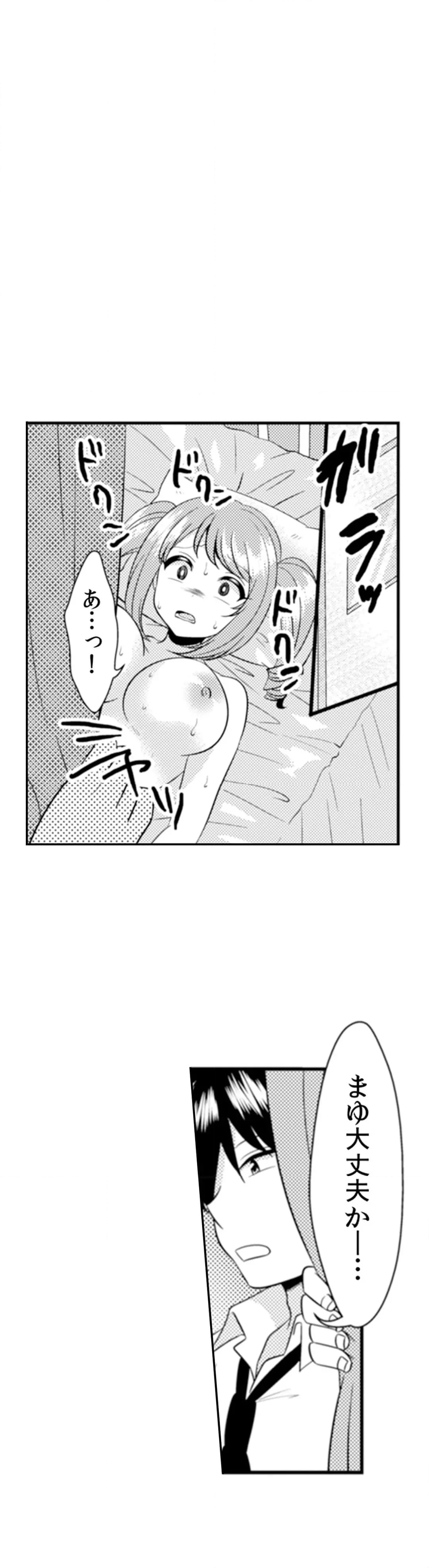 エッチの相手…間違えちゃった!?～修学旅行でヤンキー娘と初体験～ 第36話 - Page 6