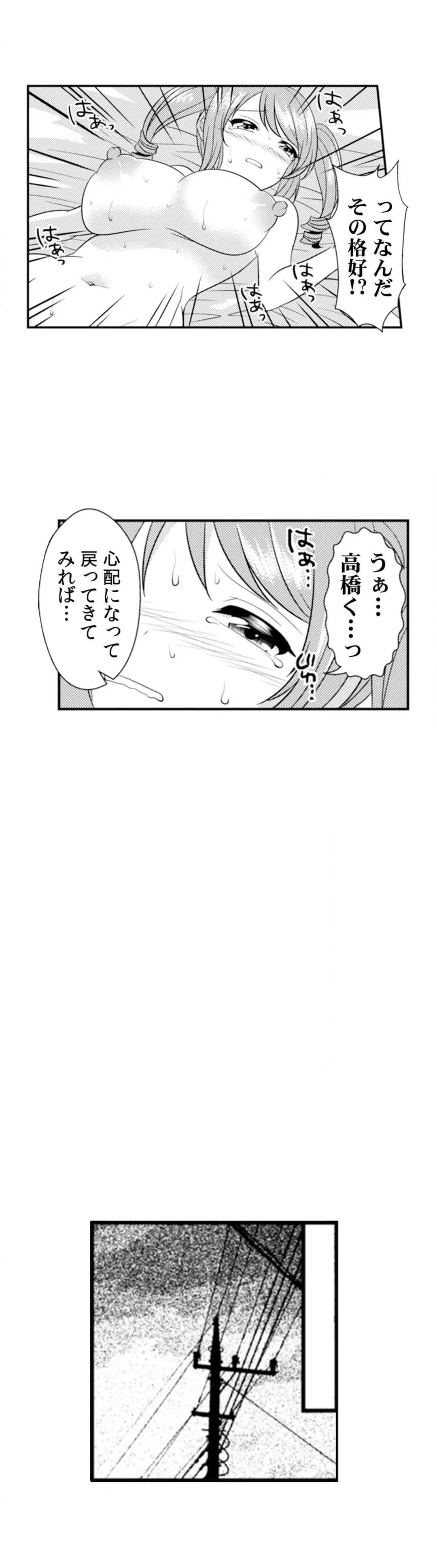 エッチの相手…間違えちゃった!?～修学旅行でヤンキー娘と初体験～ 第36話 - Page 7