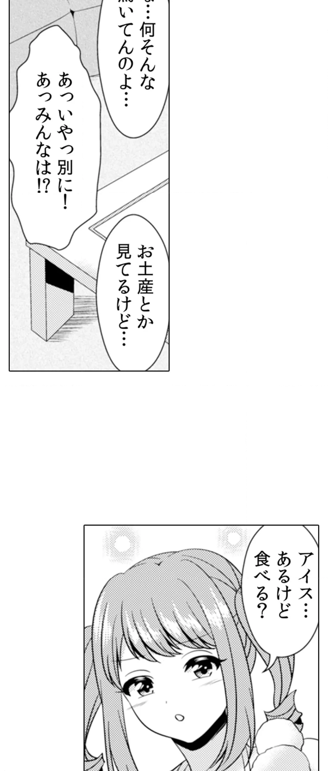 エッチの相手…間違えちゃった!?～修学旅行でヤンキー娘と初体験～ 第58話 - Page 15