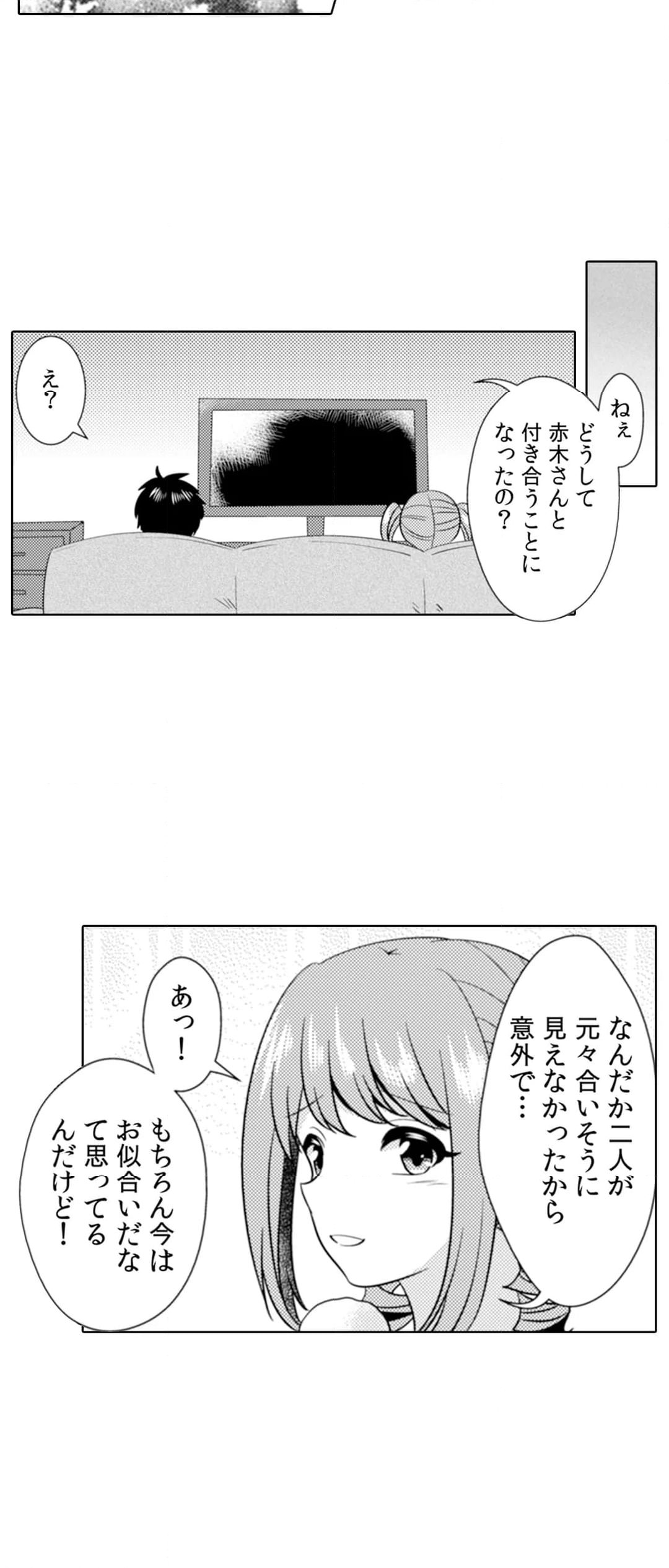 エッチの相手…間違えちゃった!?～修学旅行でヤンキー娘と初体験～ 第58話 - Page 20