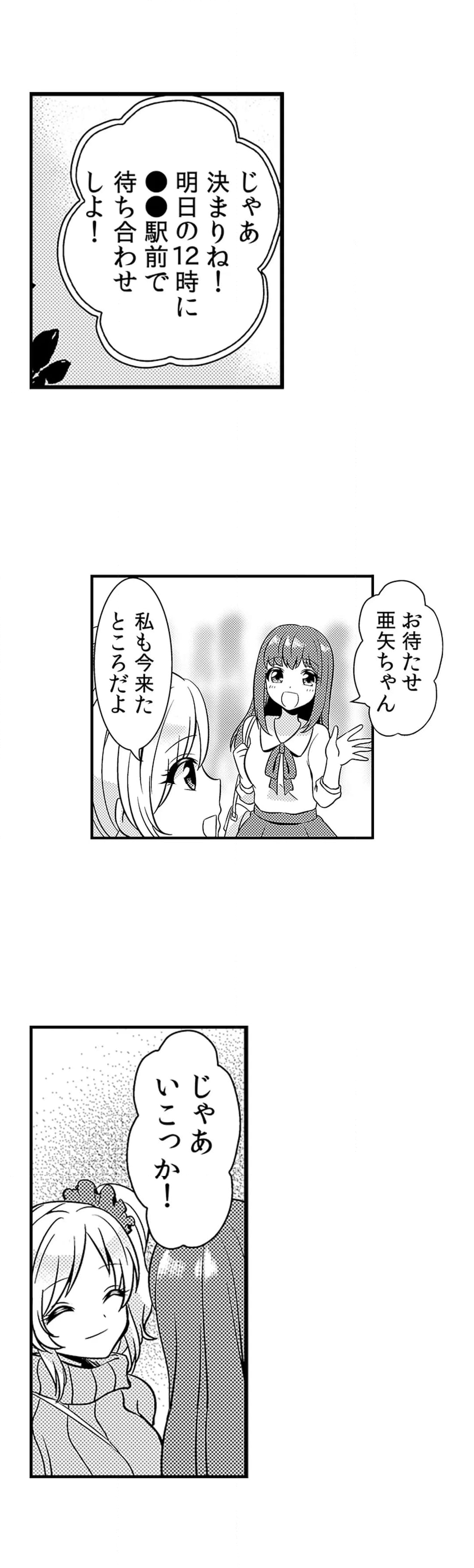 エッチの相手…間違えちゃった!?～修学旅行でヤンキー娘と初体験～ 第18話 - Page 17