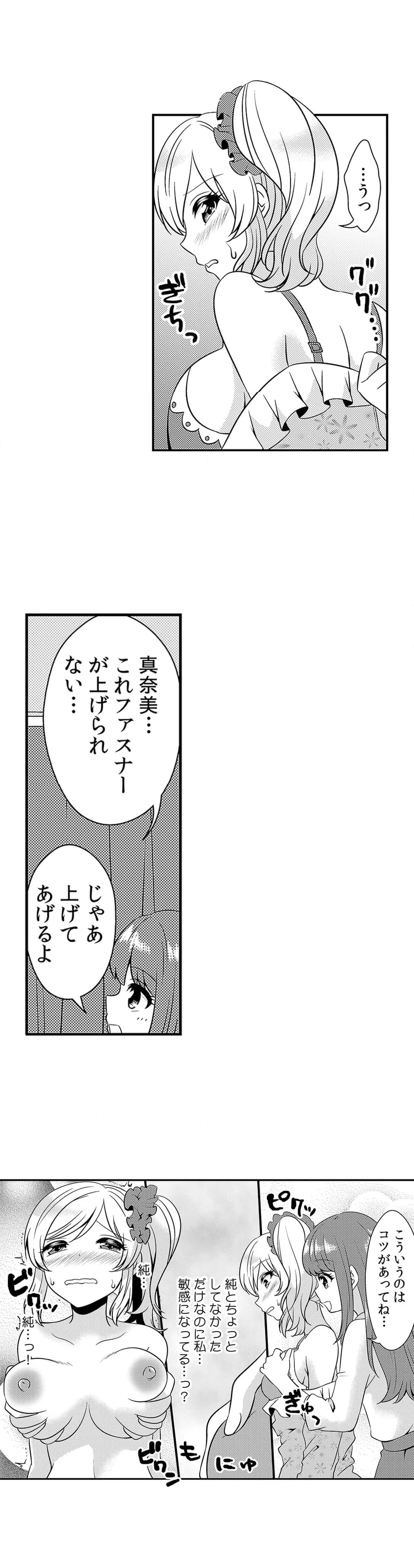 エッチの相手…間違えちゃった!?～修学旅行でヤンキー娘と初体験～ 第18話 - Page 19