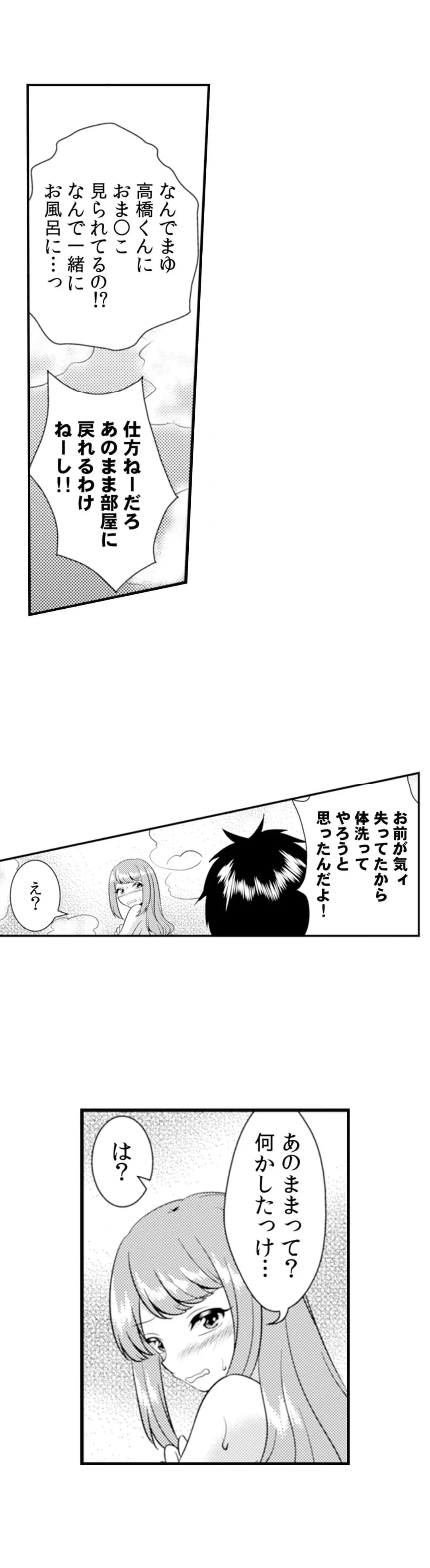 エッチの相手…間違えちゃった!?～修学旅行でヤンキー娘と初体験～ 第45話 - Page 3