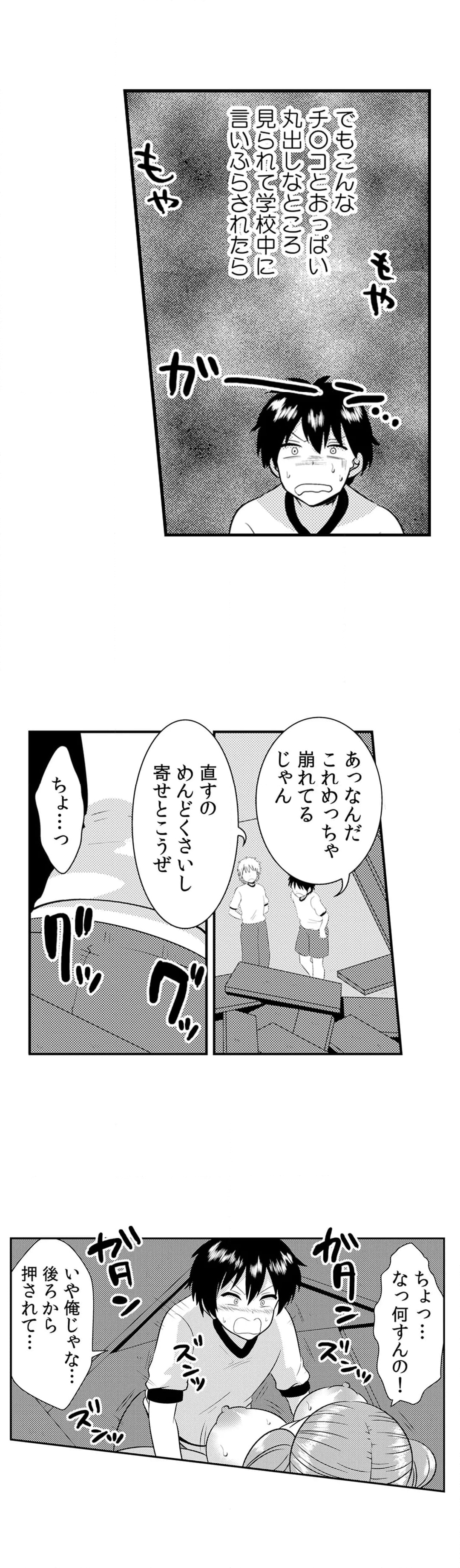 エッチの相手…間違えちゃった!?～修学旅行でヤンキー娘と初体験～ 第27話 - Page 15