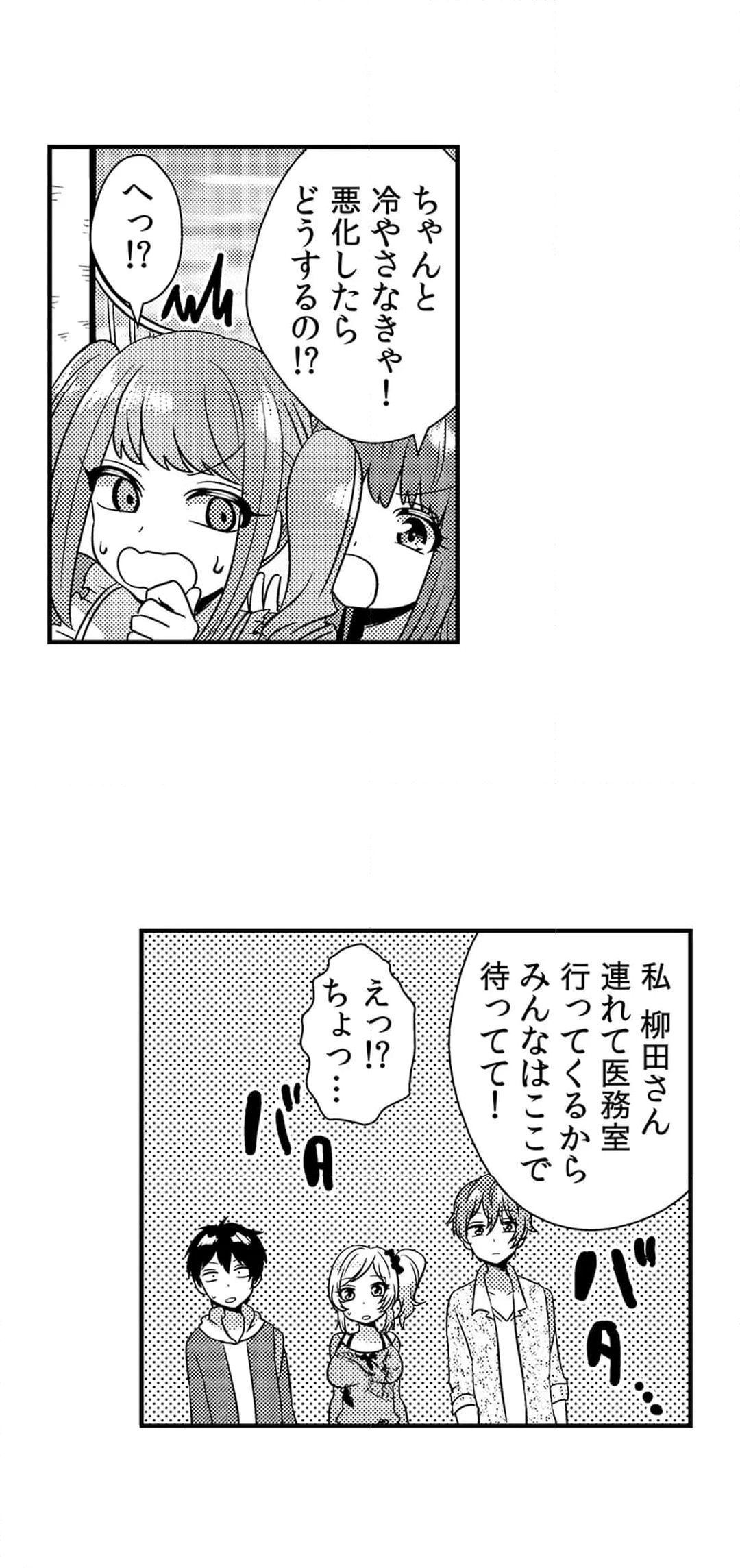 エッチの相手…間違えちゃった!?～修学旅行でヤンキー娘と初体験～ 第15話 - Page 21