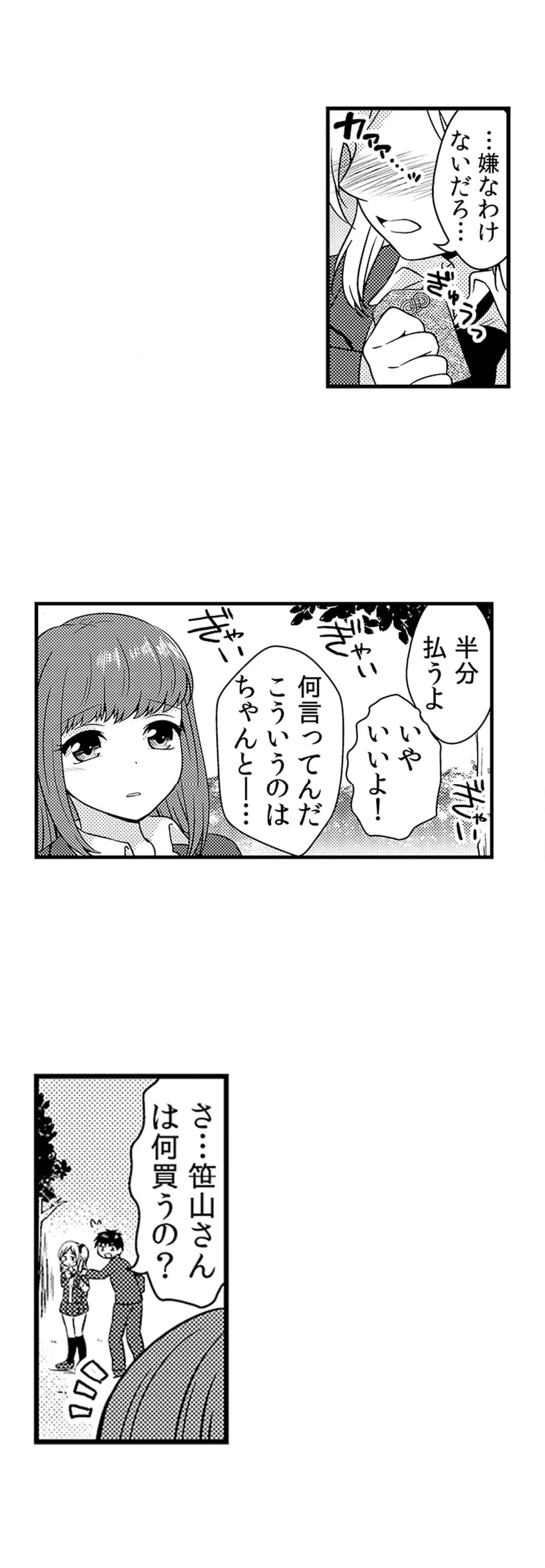 エッチの相手…間違えちゃった!?～修学旅行でヤンキー娘と初体験～ 第7話 - Page 14