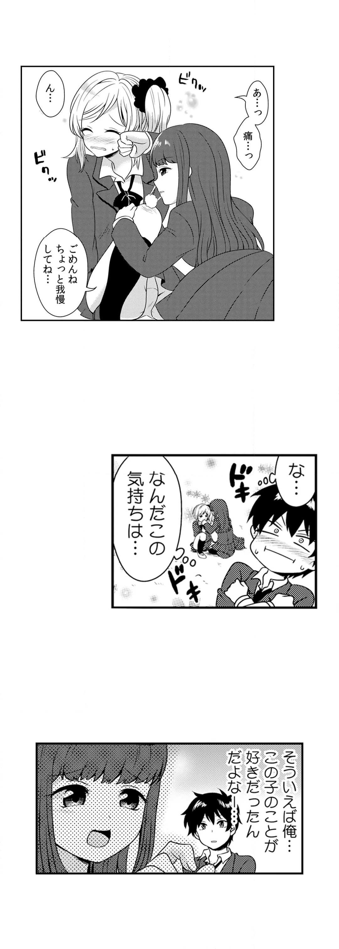 エッチの相手…間違えちゃった!?～修学旅行でヤンキー娘と初体験～ 第7話 - Page 8