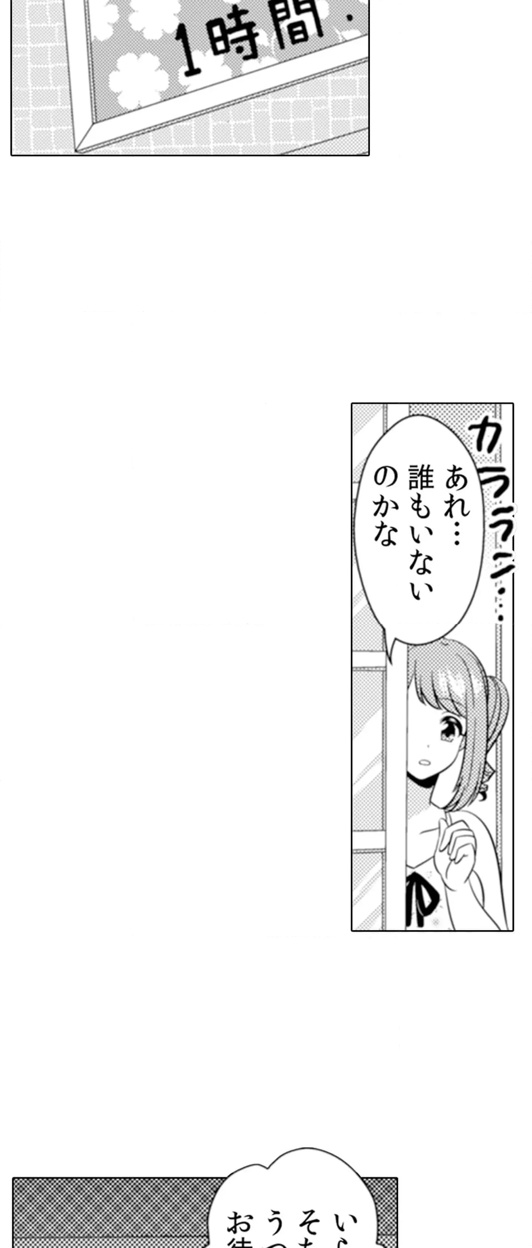 エッチの相手…間違えちゃった!?～修学旅行でヤンキー娘と初体験～ 第61話 - Page 19