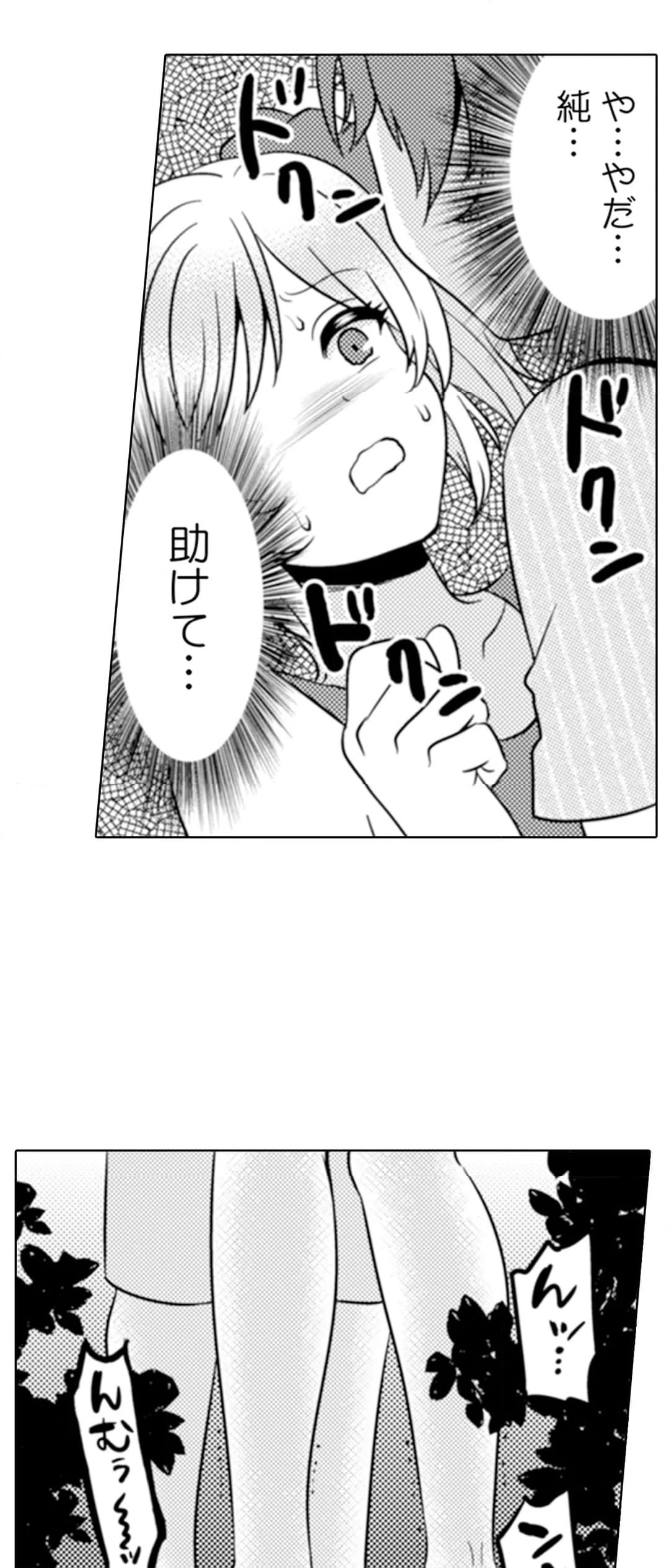 エッチの相手…間違えちゃった!?～修学旅行でヤンキー娘と初体験～ 第61話 - Page 7