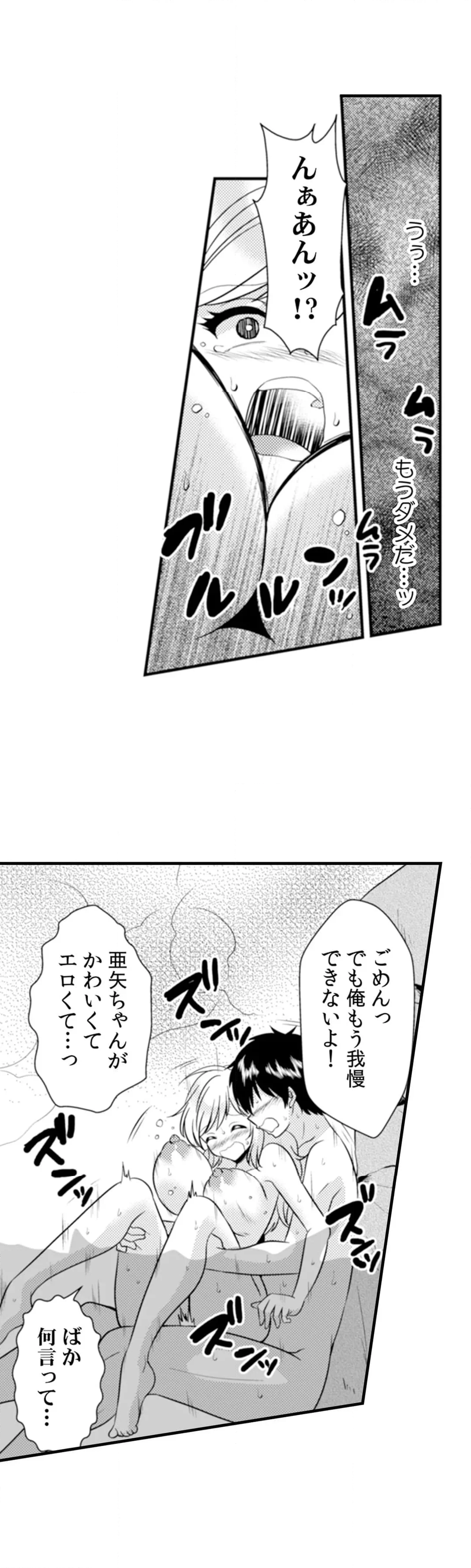 エッチの相手…間違えちゃった!?～修学旅行でヤンキー娘と初体験～ 第42話 - Page 12