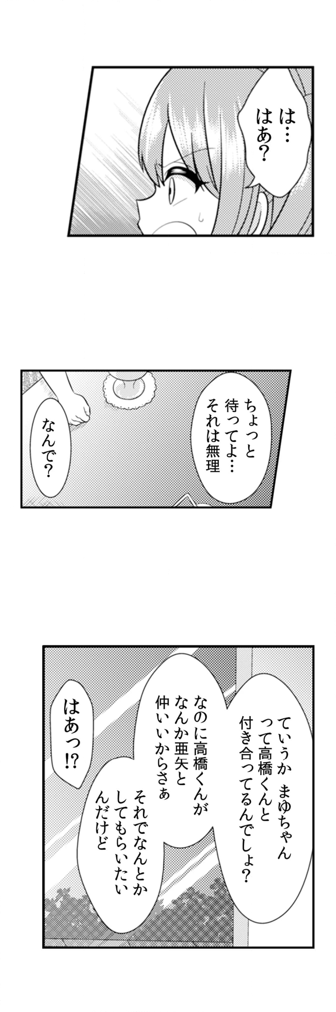 エッチの相手…間違えちゃった!?～修学旅行でヤンキー娘と初体験～ 第34話 - Page 19