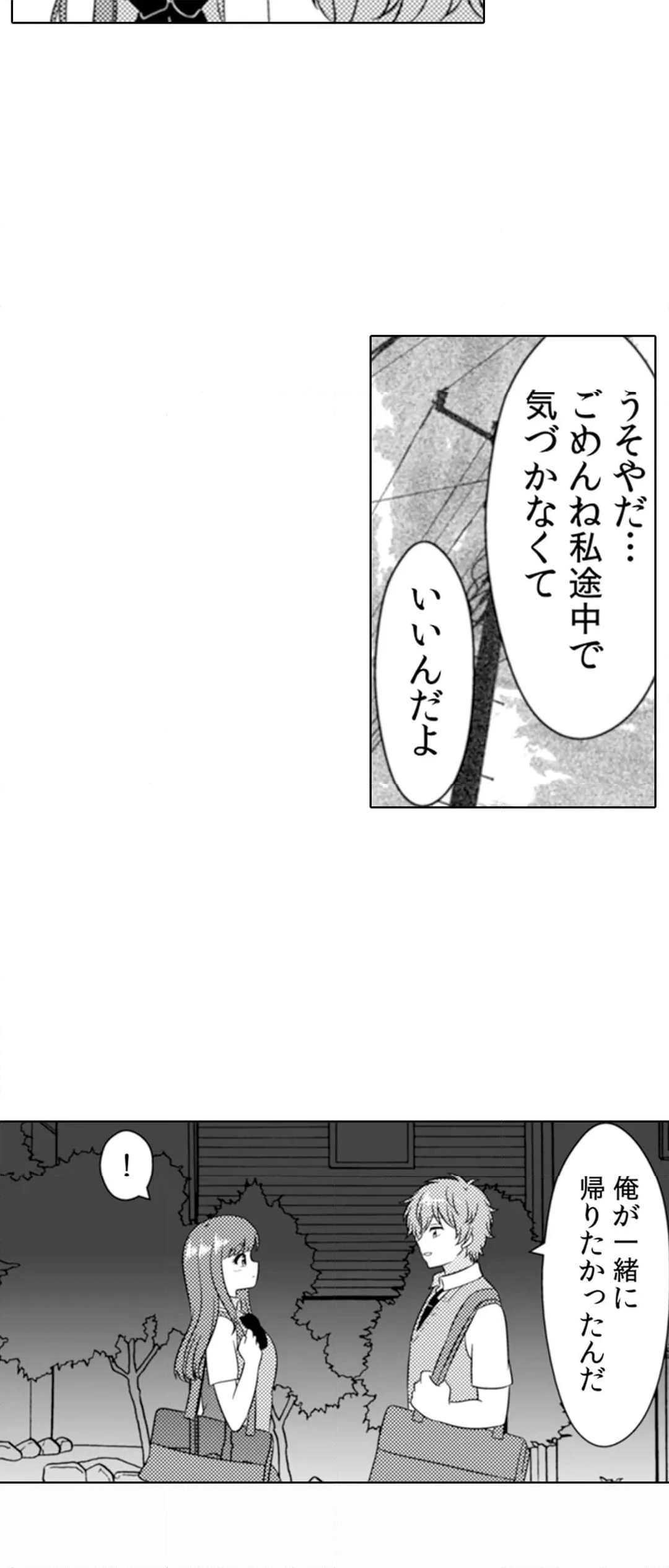 エッチの相手…間違えちゃった!?～修学旅行でヤンキー娘と初体験～ 第68話 - Page 31