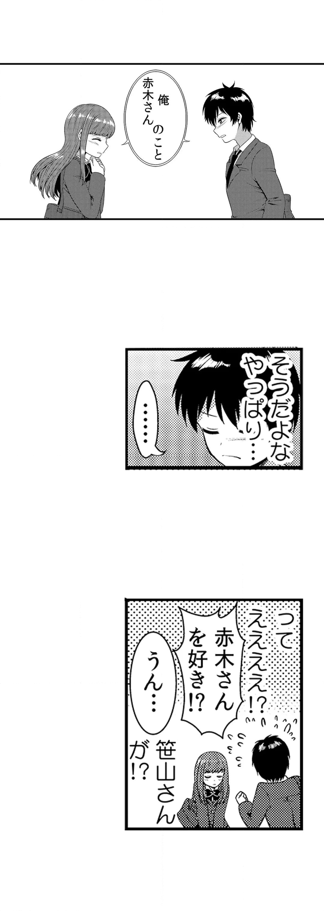 エッチの相手…間違えちゃった!?～修学旅行でヤンキー娘と初体験～ 第10話 - Page 20