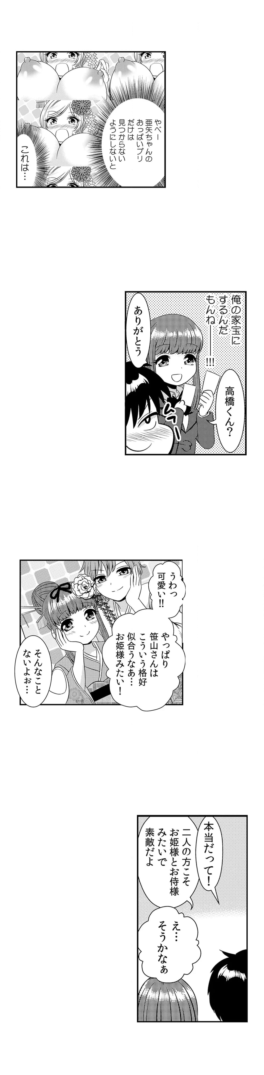 エッチの相手…間違えちゃった!?～修学旅行でヤンキー娘と初体験～ 第10話 - Page 6