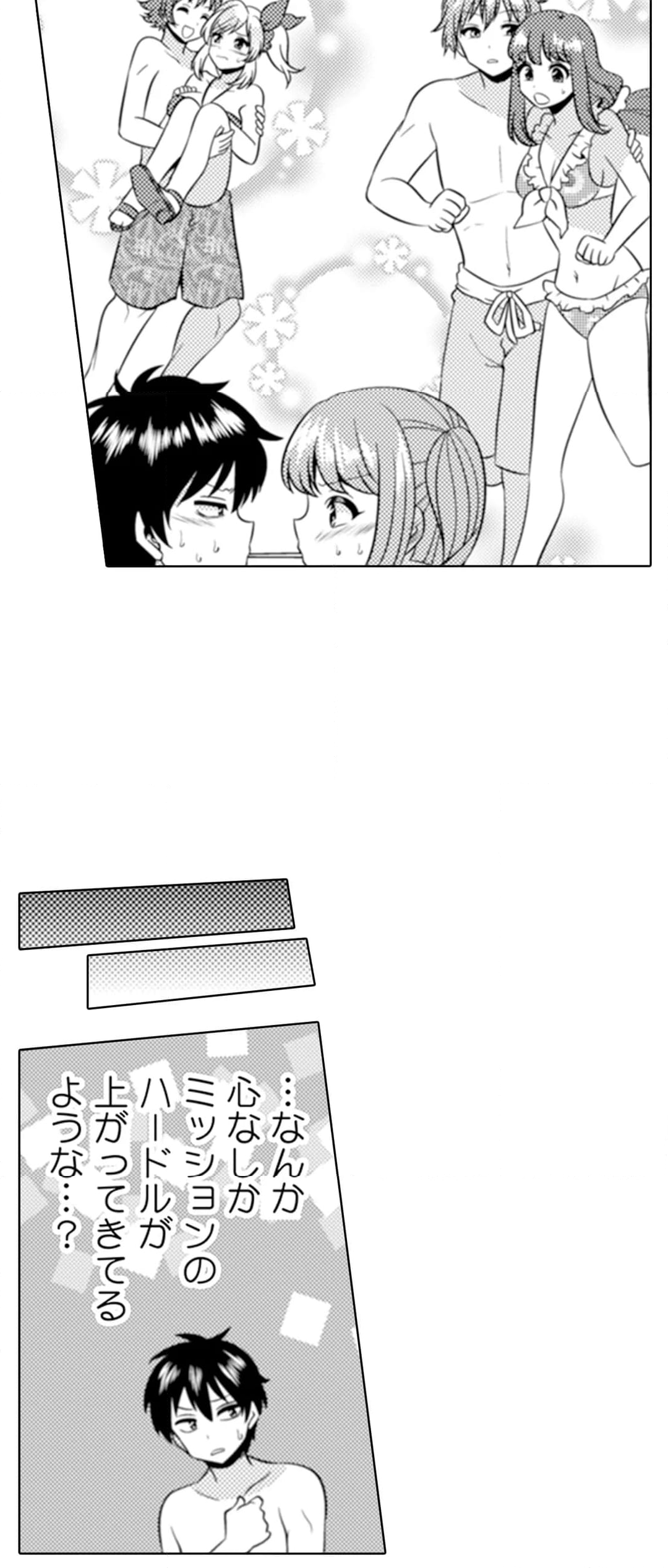 エッチの相手…間違えちゃった!?～修学旅行でヤンキー娘と初体験～ 第54話 - Page 15