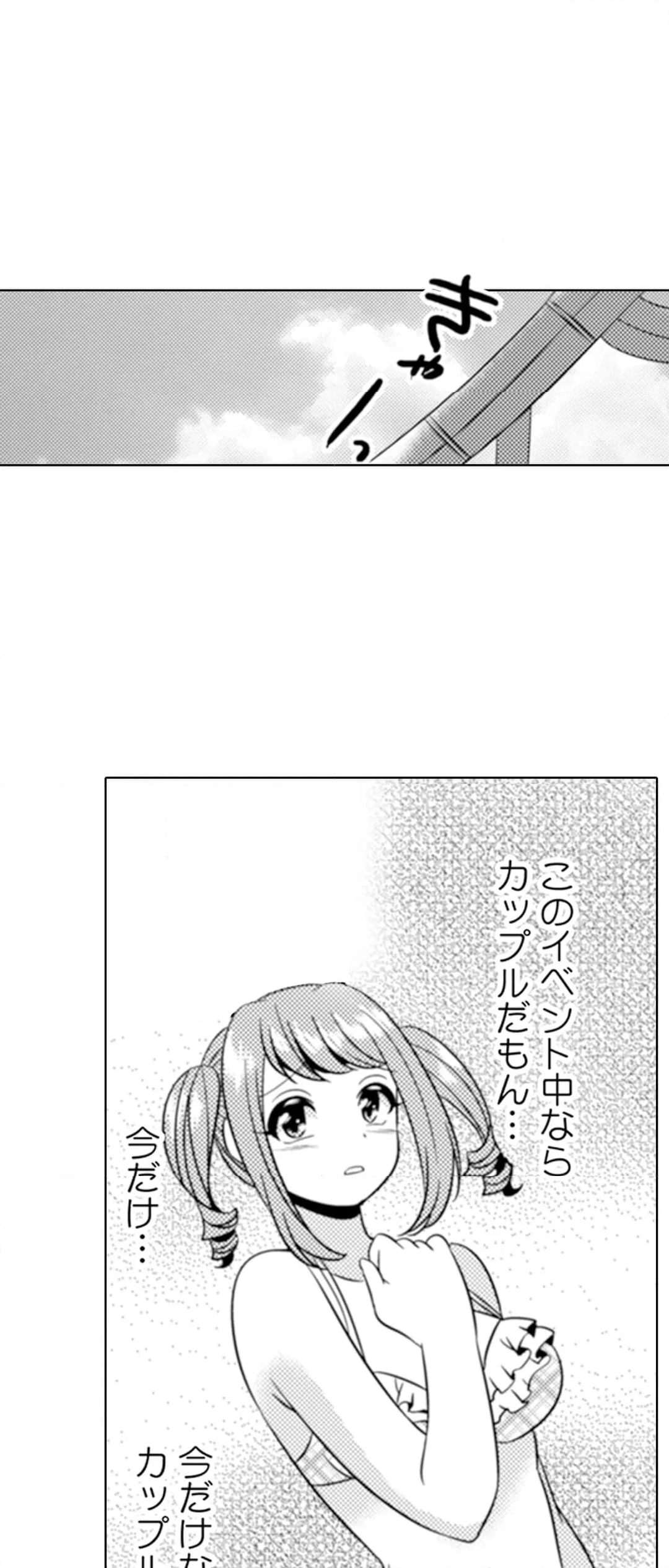 エッチの相手…間違えちゃった!?～修学旅行でヤンキー娘と初体験～ 第54話 - Page 18