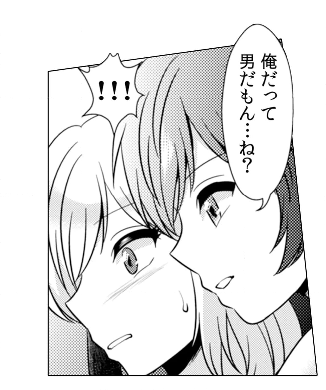 エッチの相手…間違えちゃった!?～修学旅行でヤンキー娘と初体験～ 第54話 - Page 32