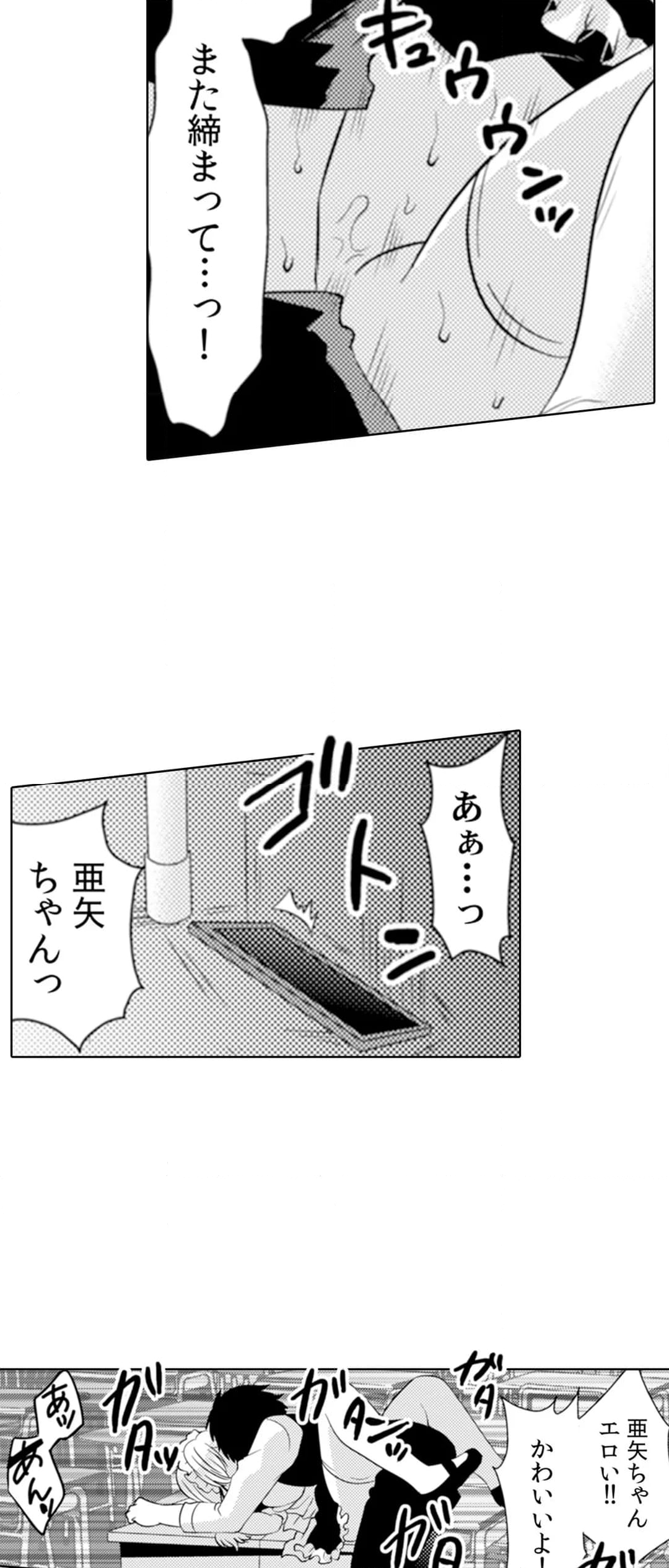 エッチの相手…間違えちゃった!?～修学旅行でヤンキー娘と初体験～ 第72話 - Page 3