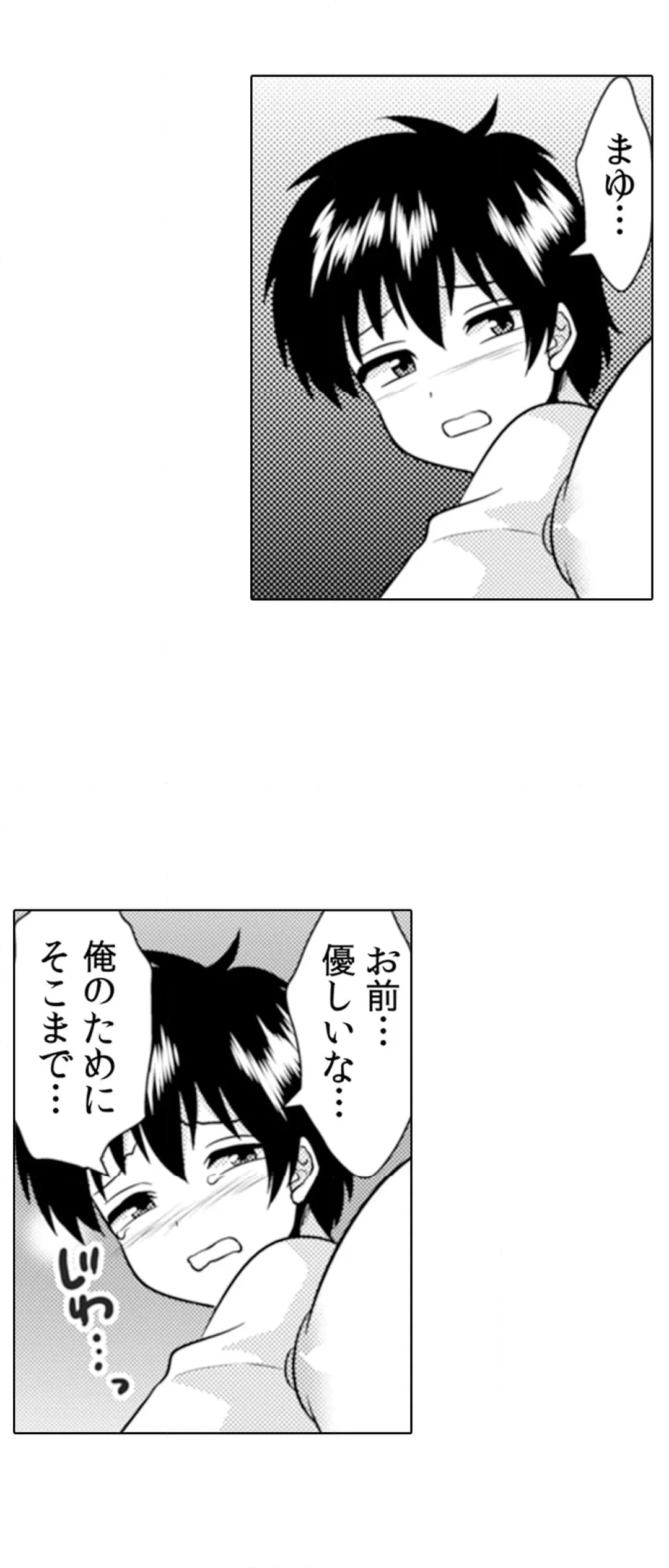 エッチの相手…間違えちゃった!?～修学旅行でヤンキー娘と初体験～ 第76話 - Page 2