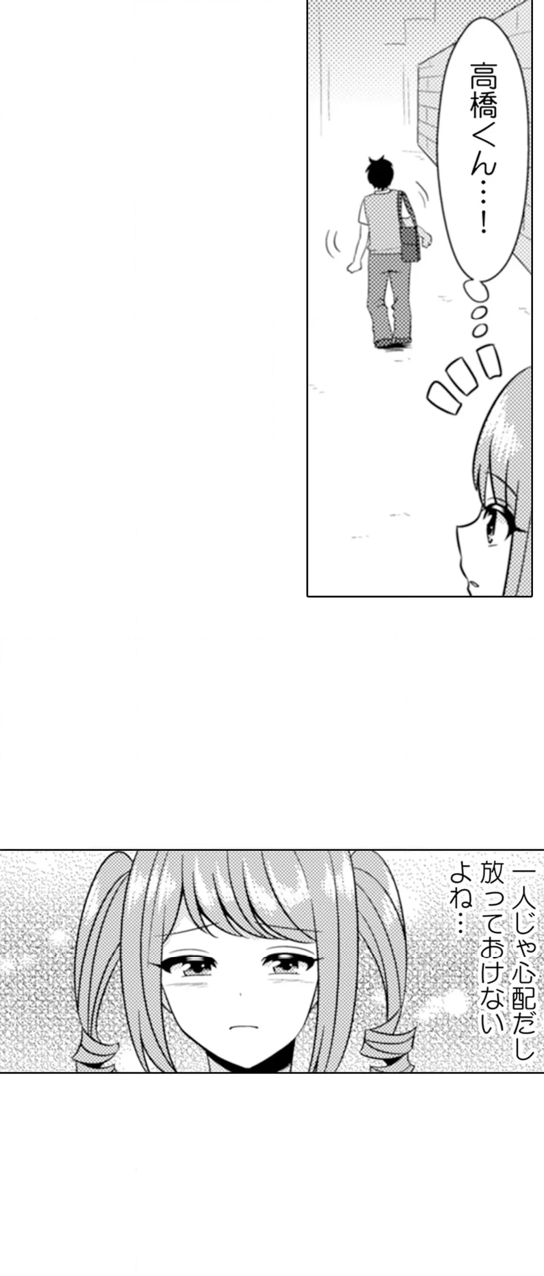 エッチの相手…間違えちゃった!?～修学旅行でヤンキー娘と初体験～ 第76話 - Page 15