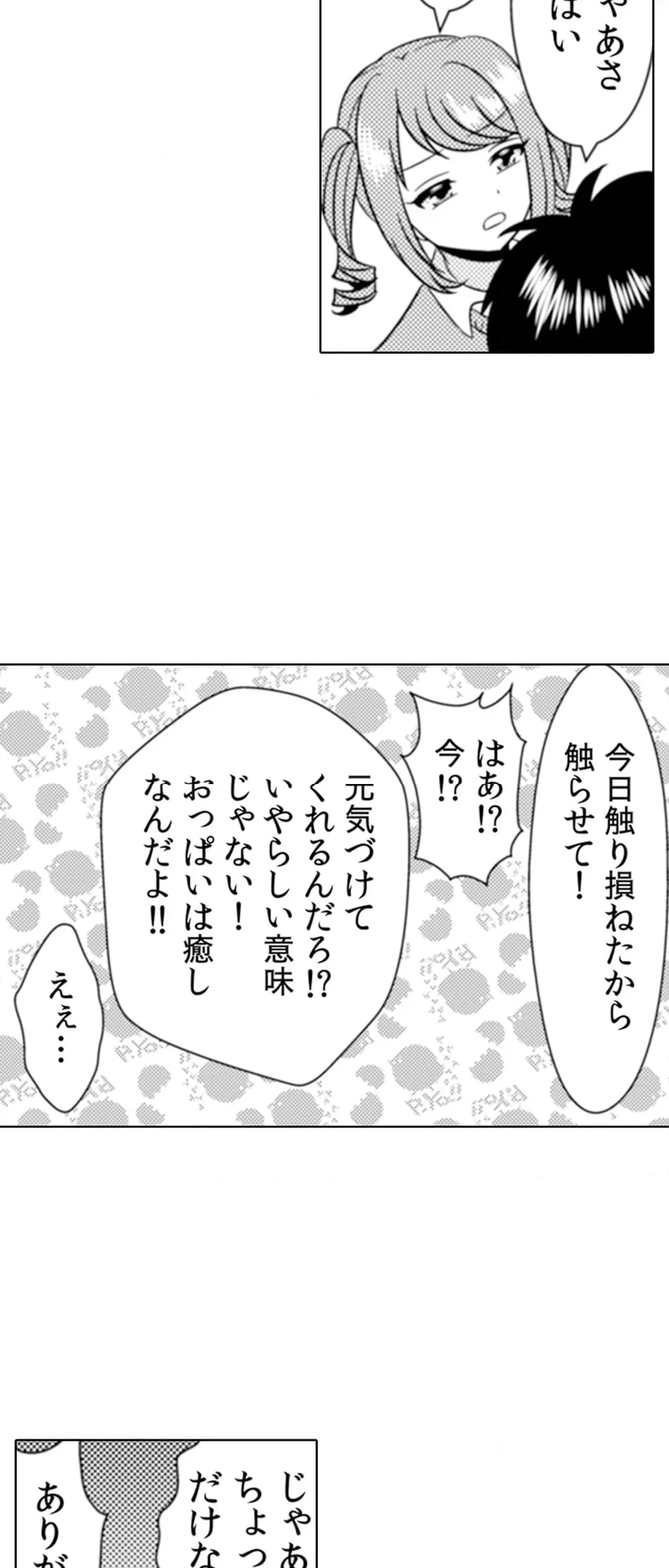 エッチの相手…間違えちゃった!?～修学旅行でヤンキー娘と初体験～ 第76話 - Page 29