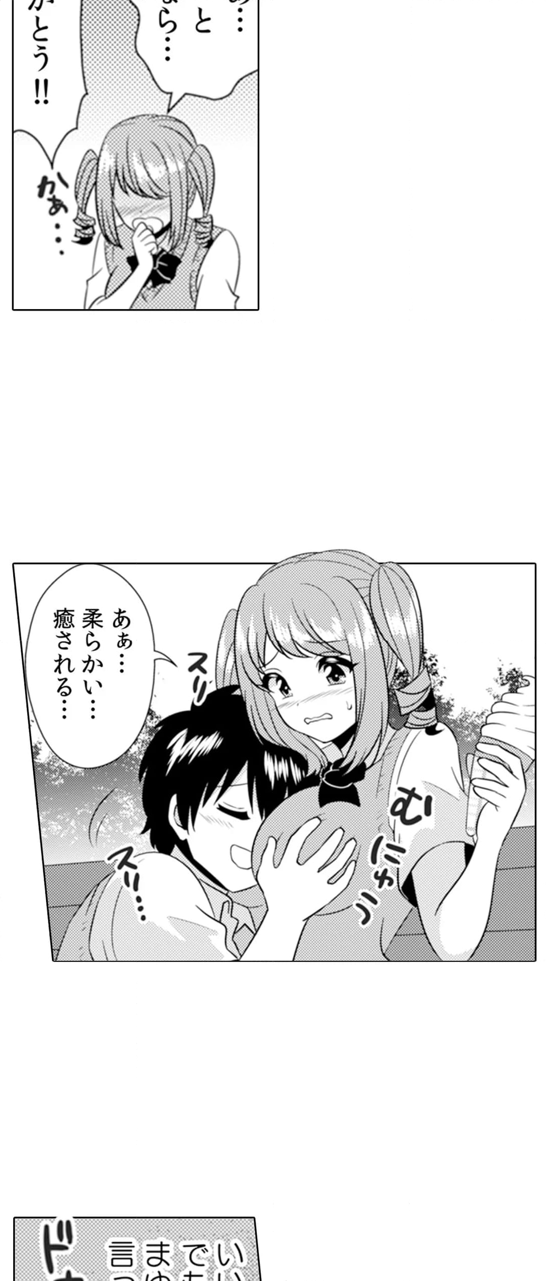 エッチの相手…間違えちゃった!?～修学旅行でヤンキー娘と初体験～ 第76話 - Page 30