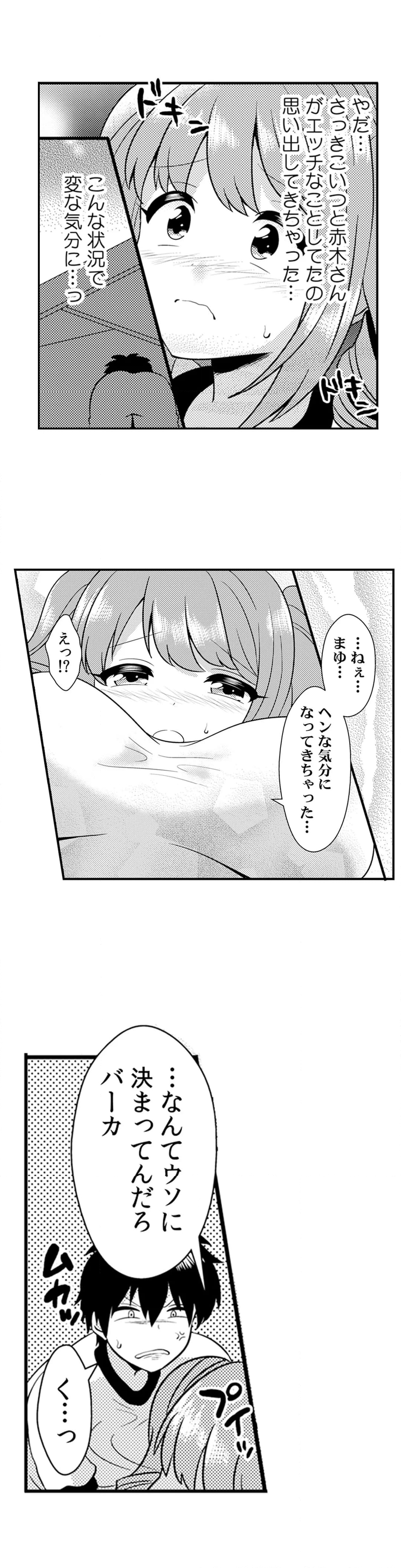 エッチの相手…間違えちゃった!?～修学旅行でヤンキー娘と初体験～ 第26話 - Page 15