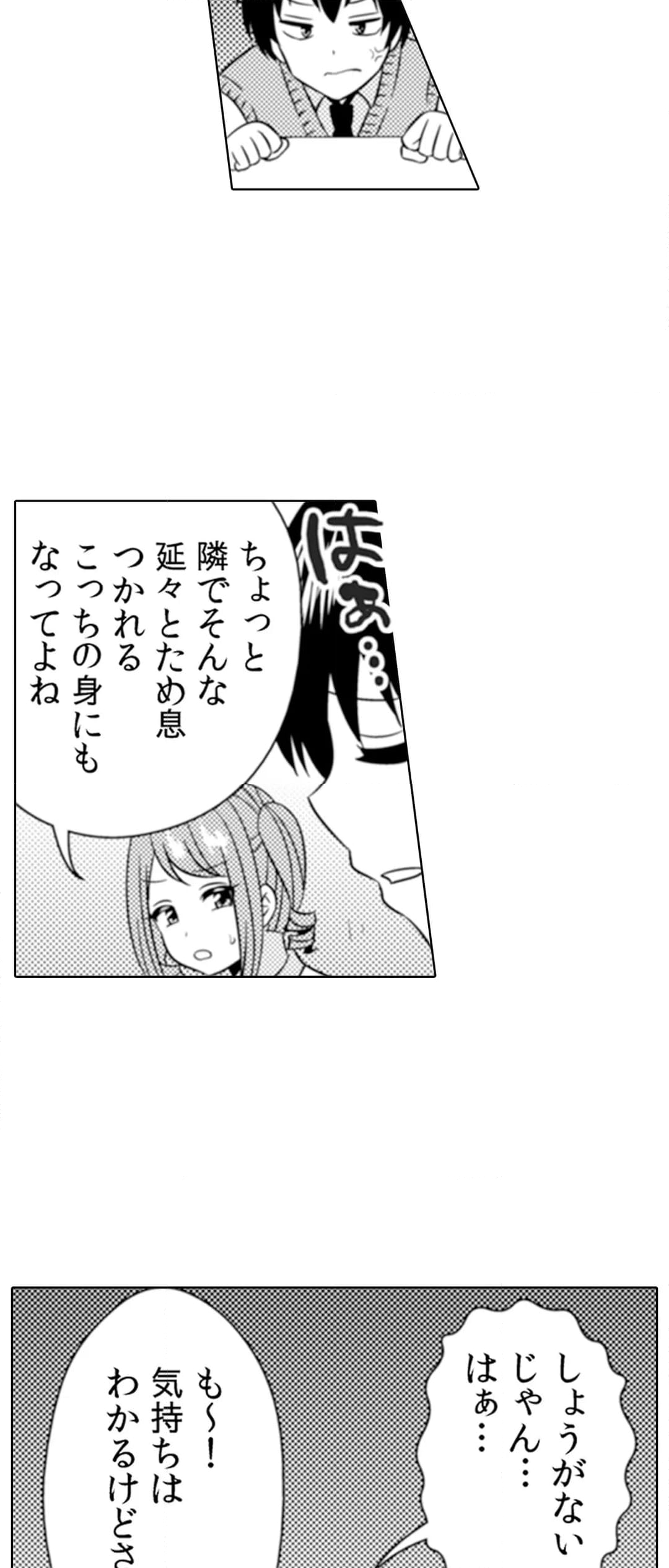 エッチの相手…間違えちゃった!?～修学旅行でヤンキー娘と初体験～ 第74話 - Page 19