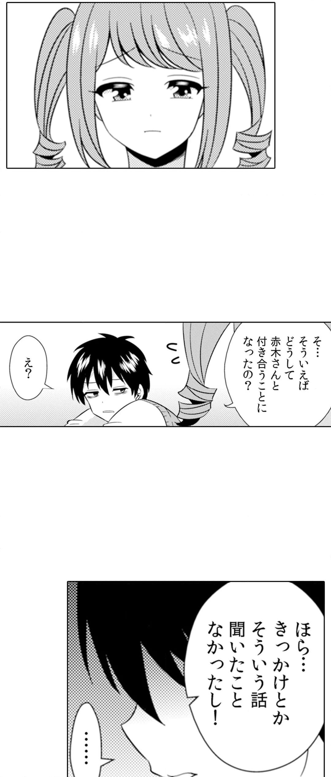 エッチの相手…間違えちゃった!?～修学旅行でヤンキー娘と初体験～ 第74話 - Page 22