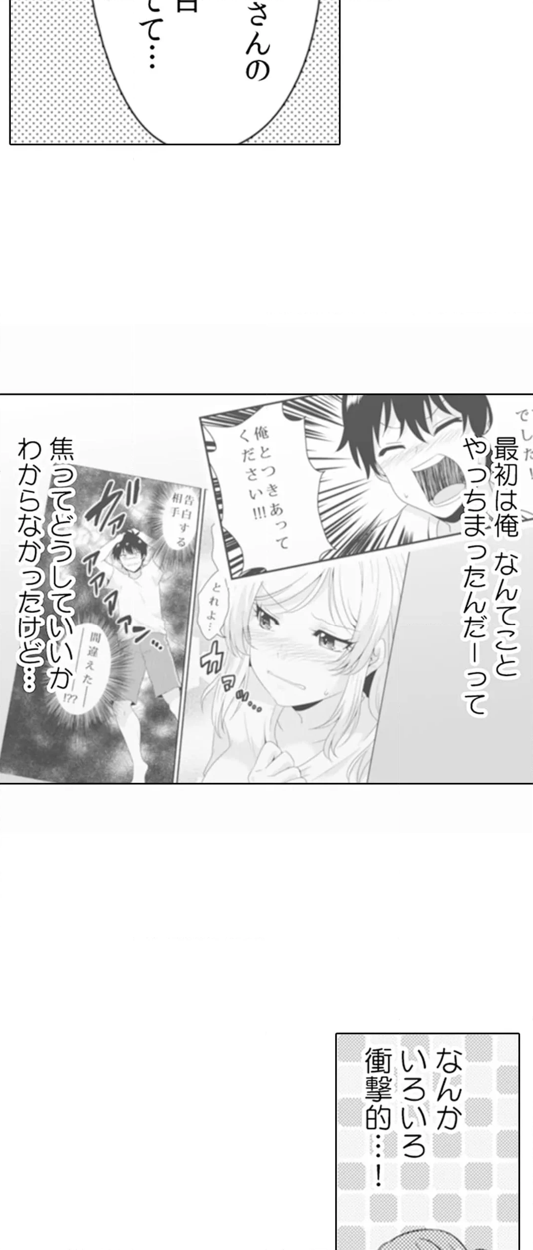 エッチの相手…間違えちゃった!?～修学旅行でヤンキー娘と初体験～ 第74話 - Page 24