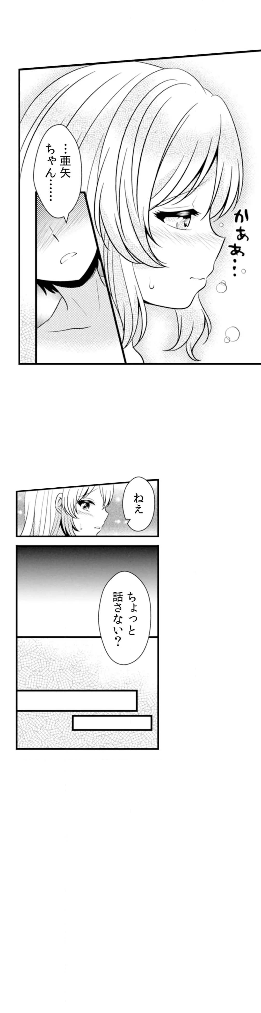 エッチの相手…間違えちゃった!?～修学旅行でヤンキー娘と初体験～ 第50話 - Page 13