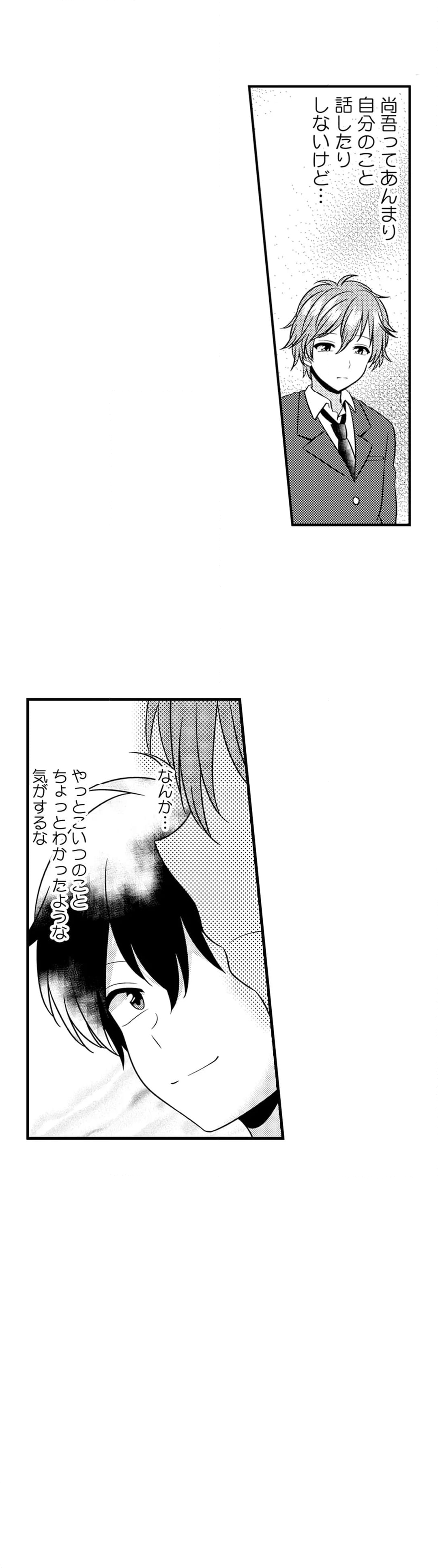 エッチの相手…間違えちゃった!?～修学旅行でヤンキー娘と初体験～ 第29話 - Page 14